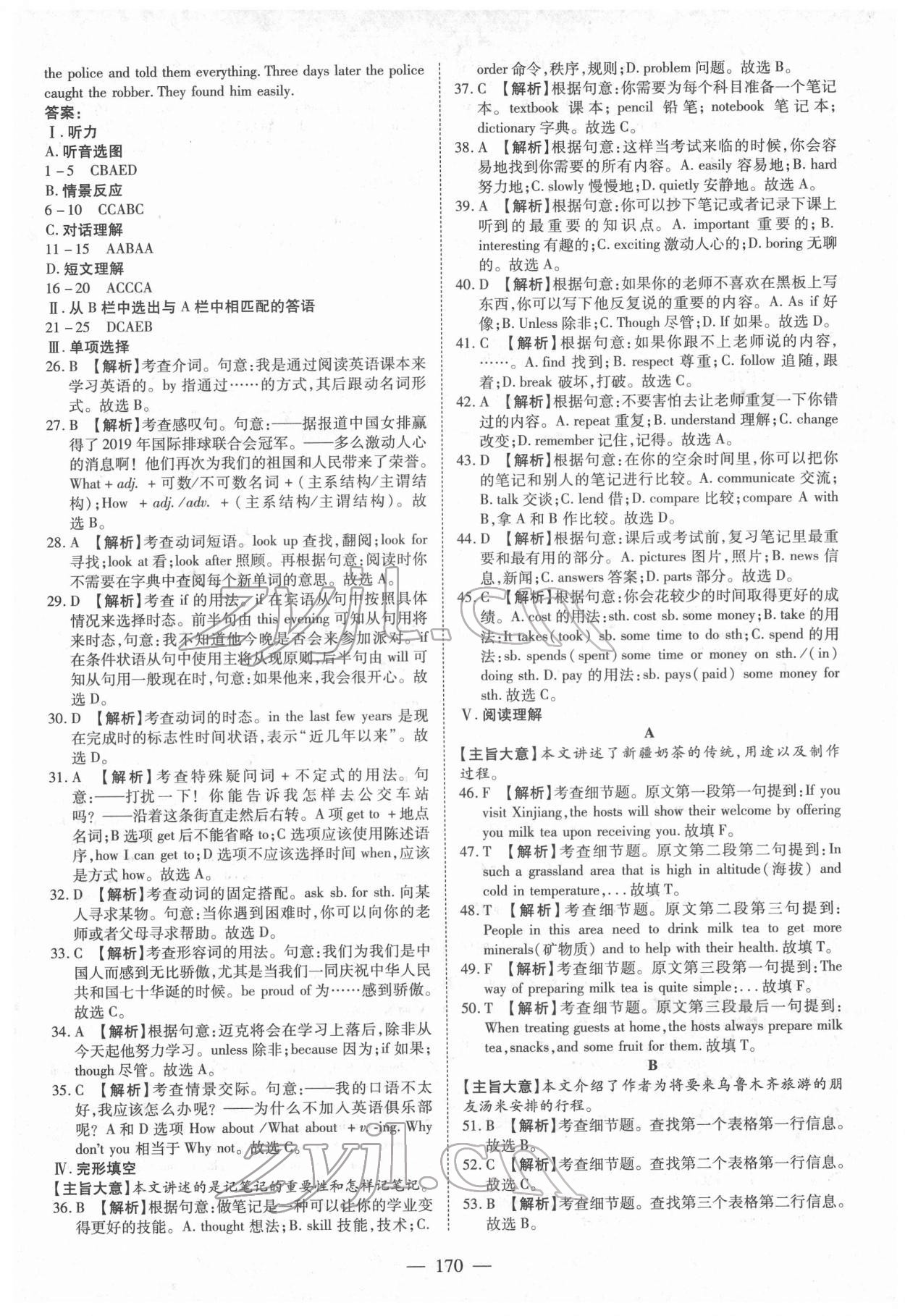 2022年中考試題薈萃及詳解英語(yǔ)新疆專版 參考答案第6頁(yè)