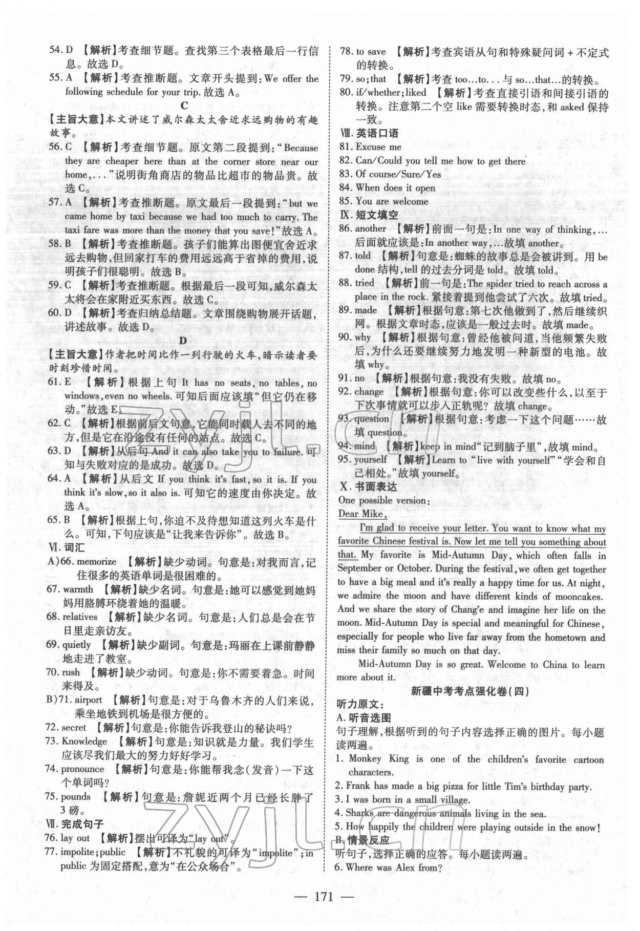 2022年中考試題薈萃及詳解英語新疆專版 參考答案第7頁