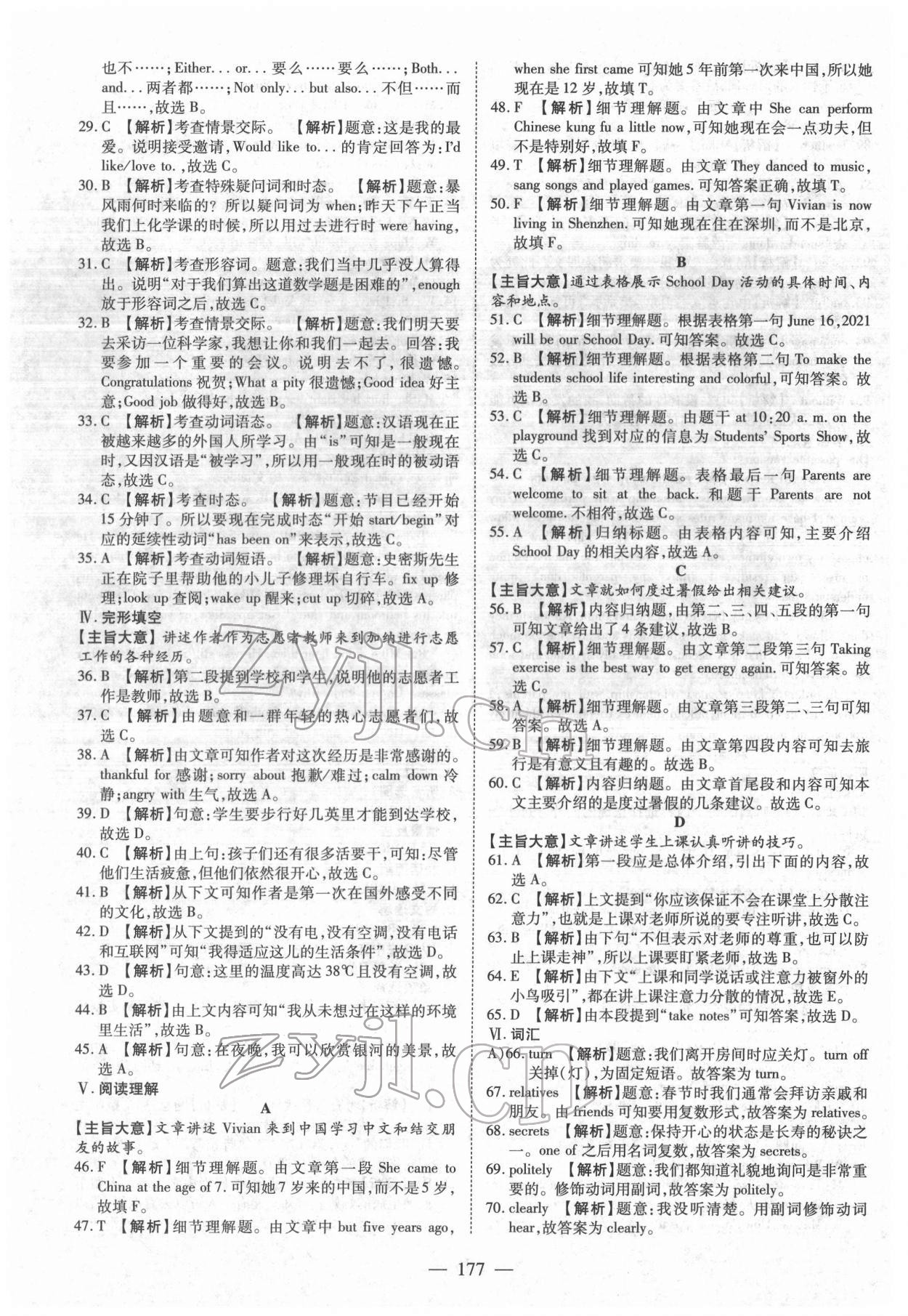 2022年中考試題薈萃及詳解英語新疆專版 參考答案第13頁