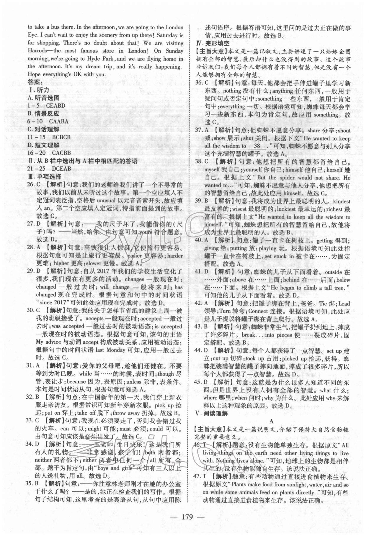 2022年中考試題薈萃及詳解英語新疆專版 參考答案第15頁