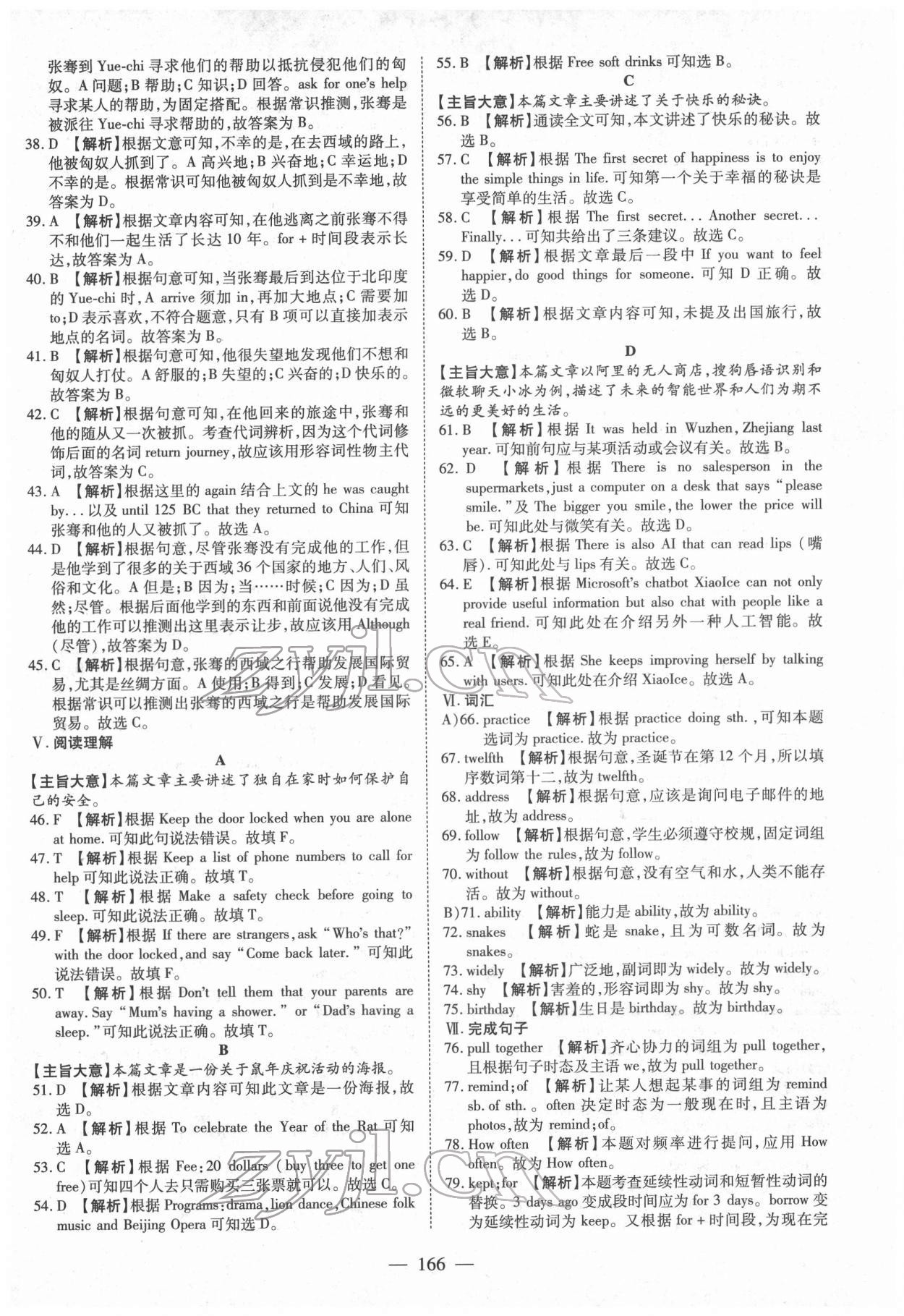 2022年中考試題薈萃及詳解英語新疆專版 參考答案第2頁