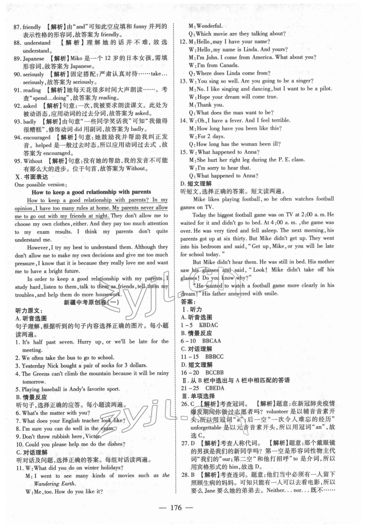 2022年中考試題薈萃及詳解英語(yǔ)新疆專版 參考答案第12頁(yè)