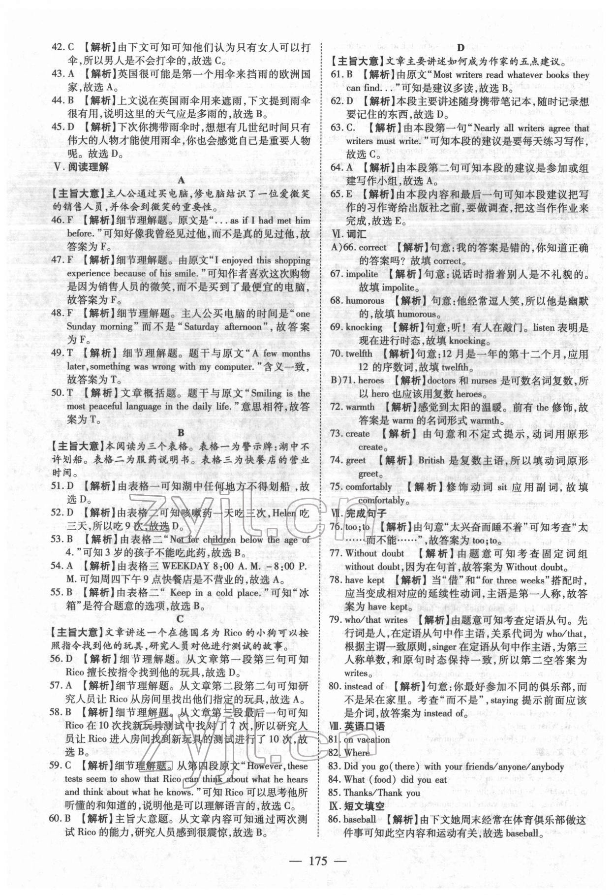 2022年中考試題薈萃及詳解英語新疆專版 參考答案第11頁