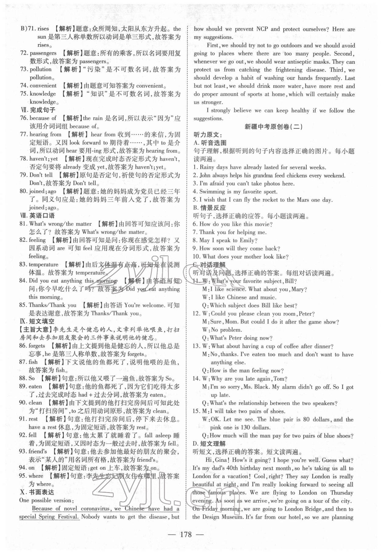 2022年中考試題薈萃及詳解英語新疆專版 參考答案第14頁