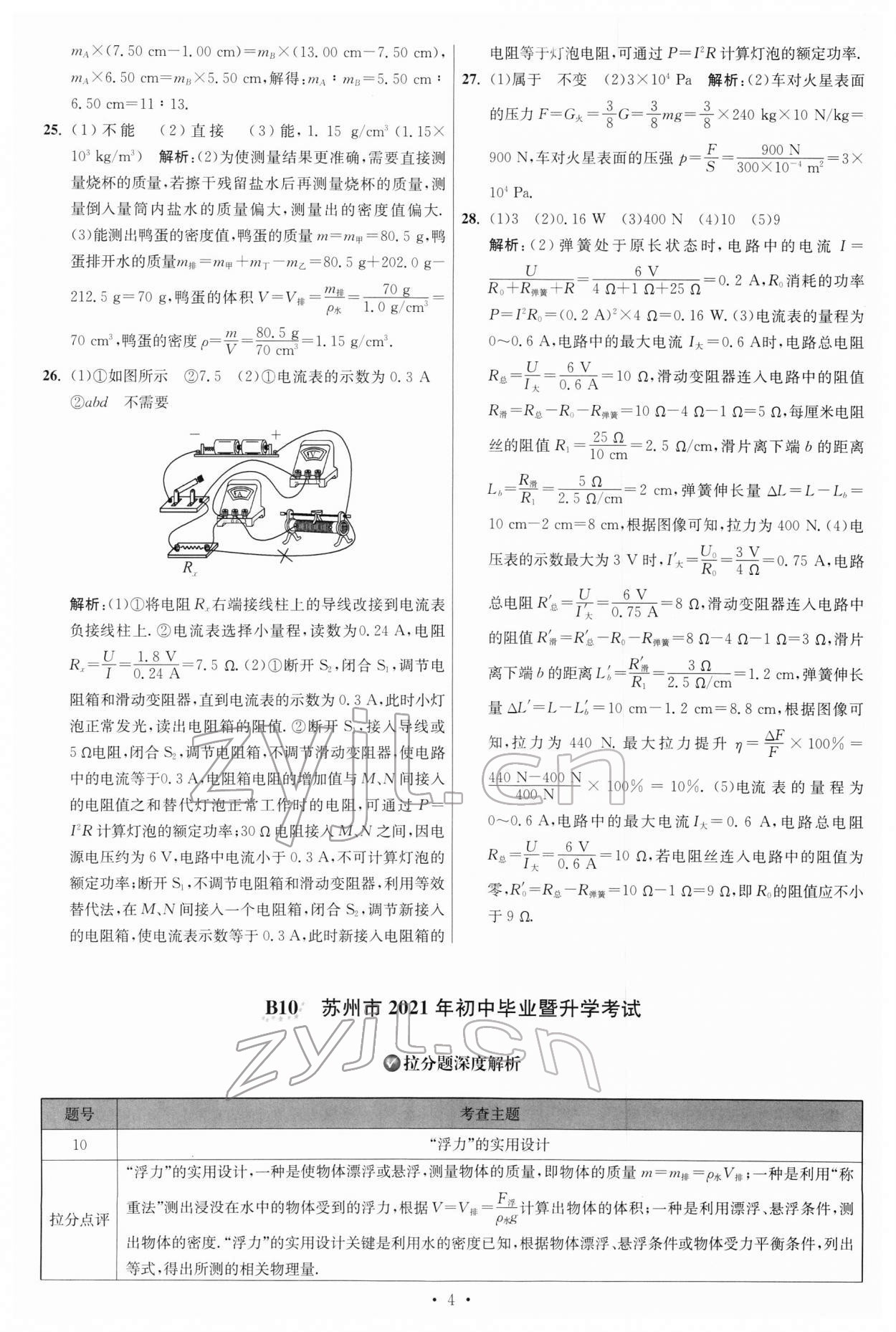 2022年江苏13大市中考试卷与标准模拟优化38套物理 参考答案第4页