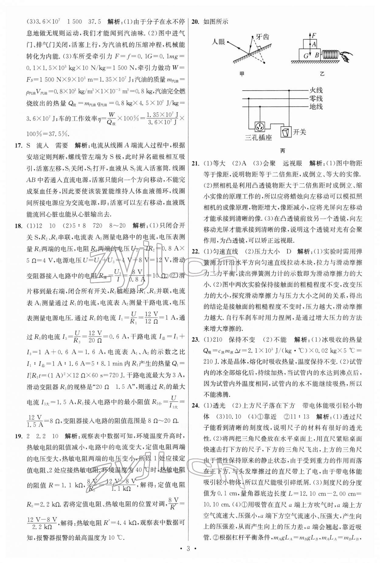 2022年江蘇13大市中考試卷與標(biāo)準(zhǔn)模擬優(yōu)化38套物理 參考答案第3頁(yè)