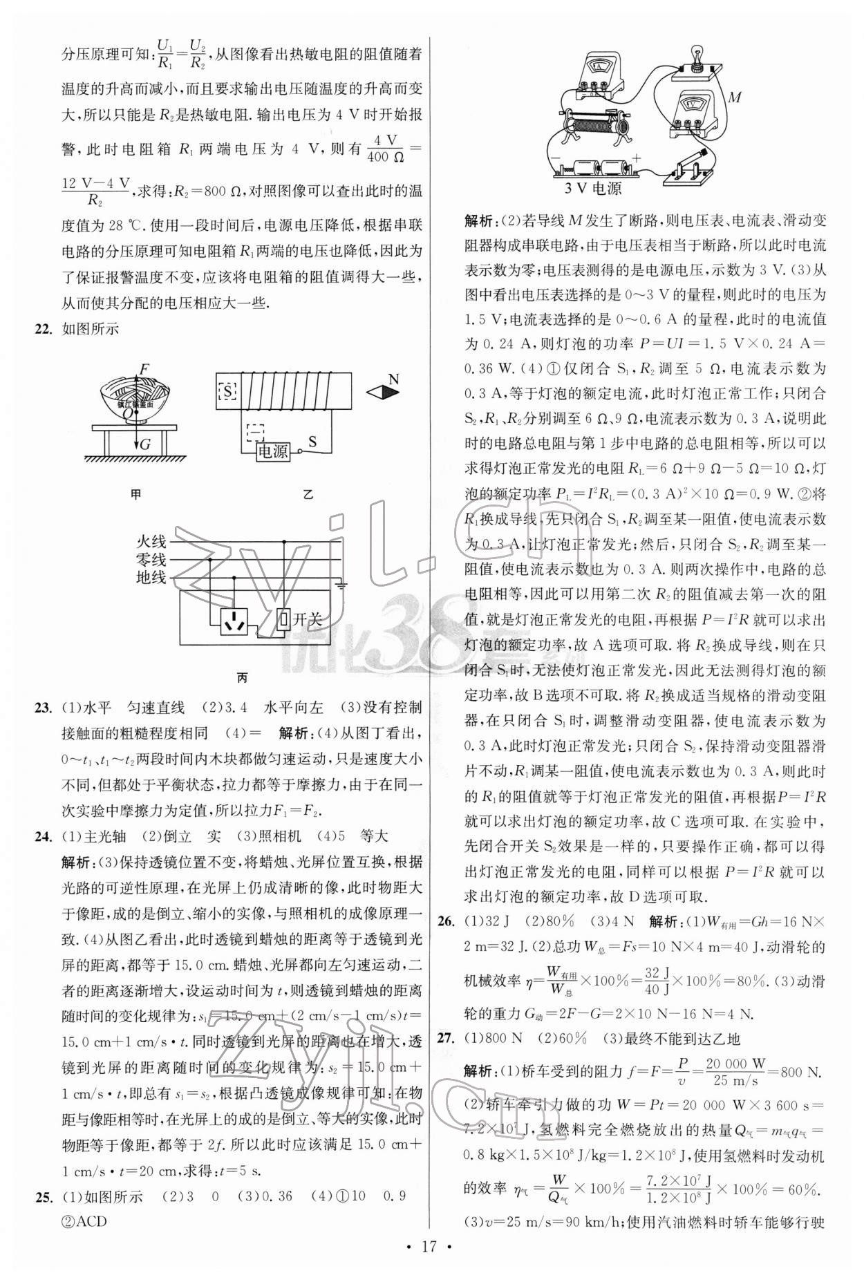 2022年江蘇13大市中考試卷與標(biāo)準(zhǔn)模擬優(yōu)化38套物理 參考答案第17頁