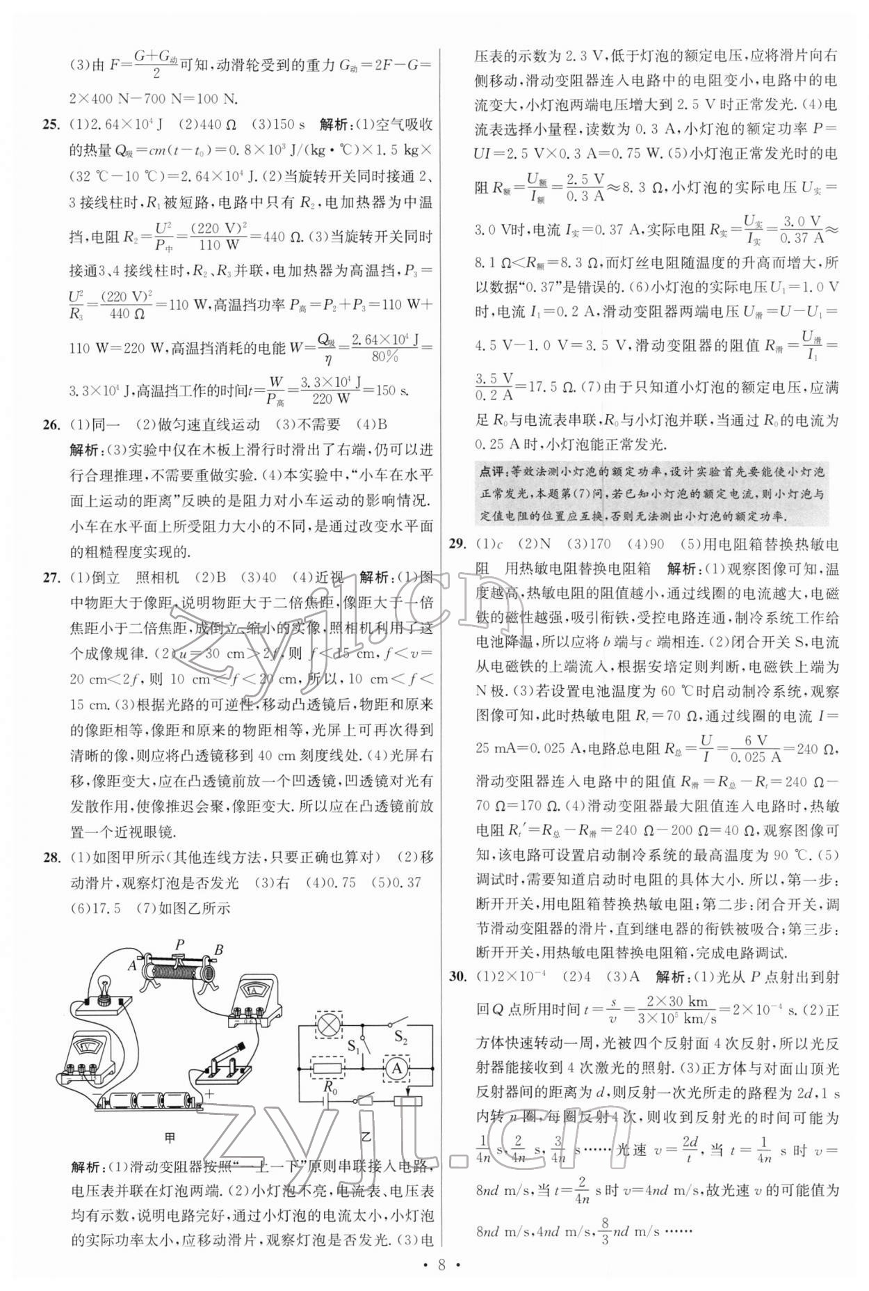 2022年江苏13大市中考试卷与标准模拟优化38套物理 参考答案第8页