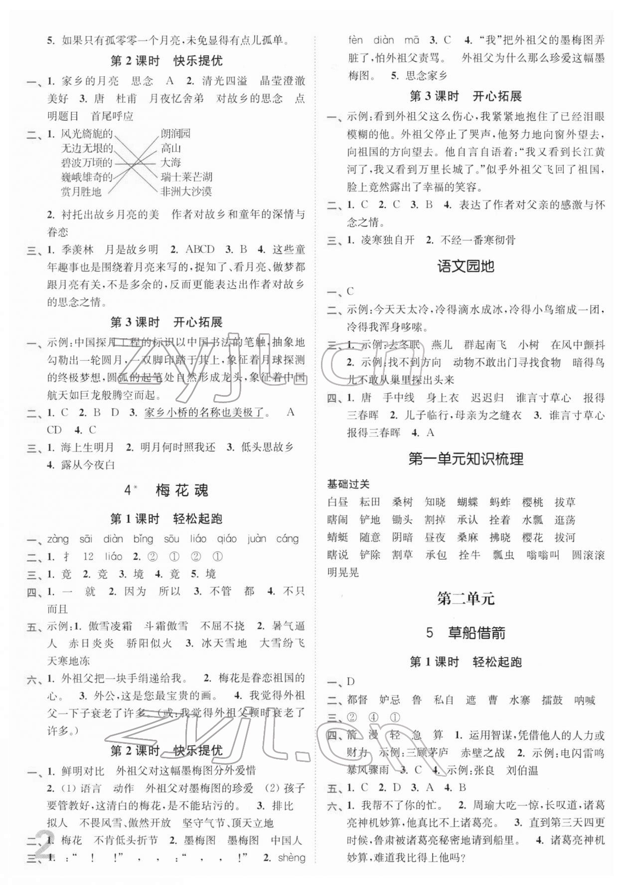 2022年金3練五年級語文下冊人教版 第2頁