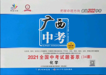 2022年智慧万羽中考试题荟萃化学广西中考