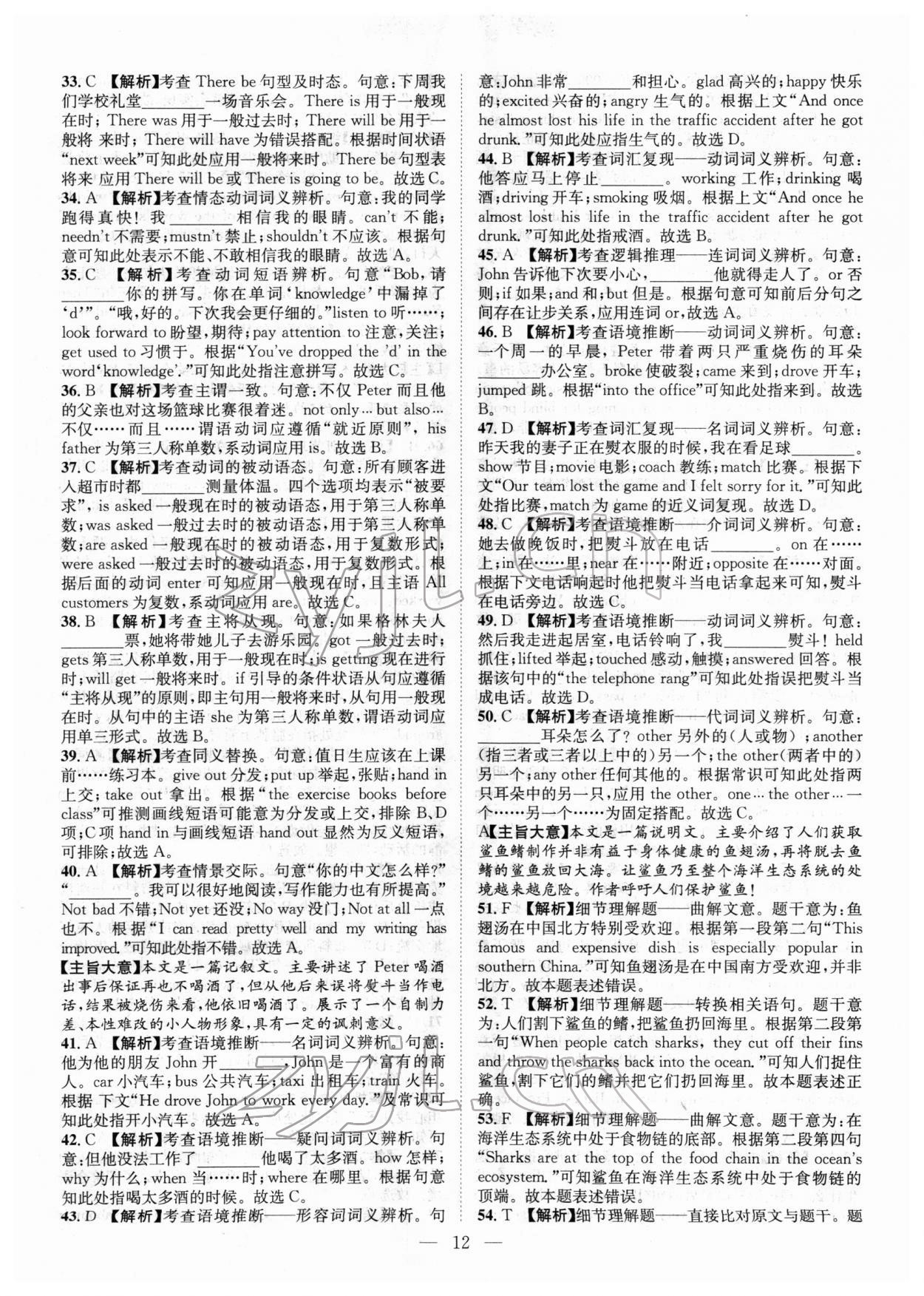 2022年智慧万羽中考试题荟萃英语广西中考 参考答案第12页