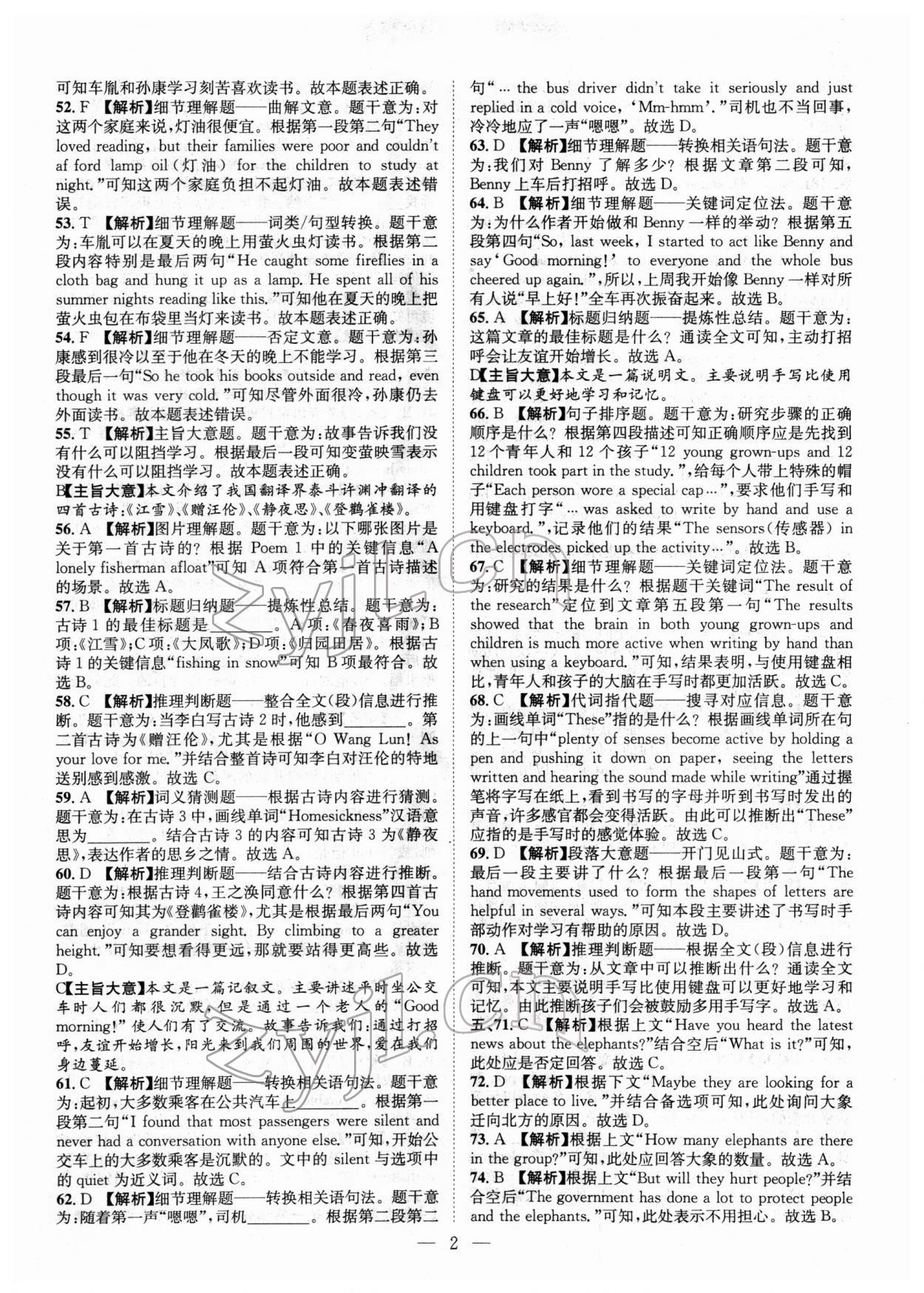 2022年智慧万羽中考试题荟萃英语广西中考 参考答案第2页