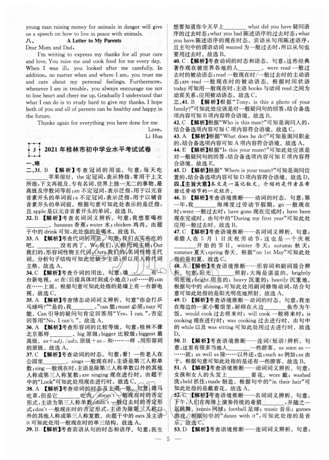 2022年智慧萬羽中考試題薈萃英語廣西中考 參考答案第5頁