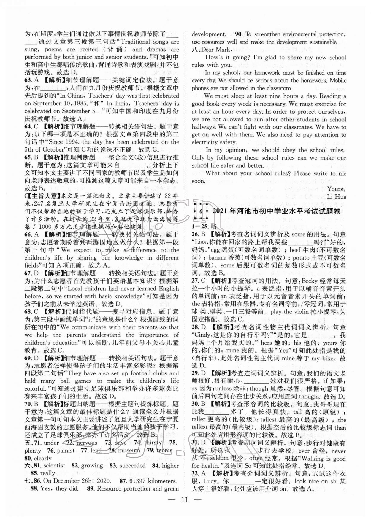 2022年智慧萬(wàn)羽中考試題薈萃英語(yǔ)廣西中考 參考答案第11頁(yè)