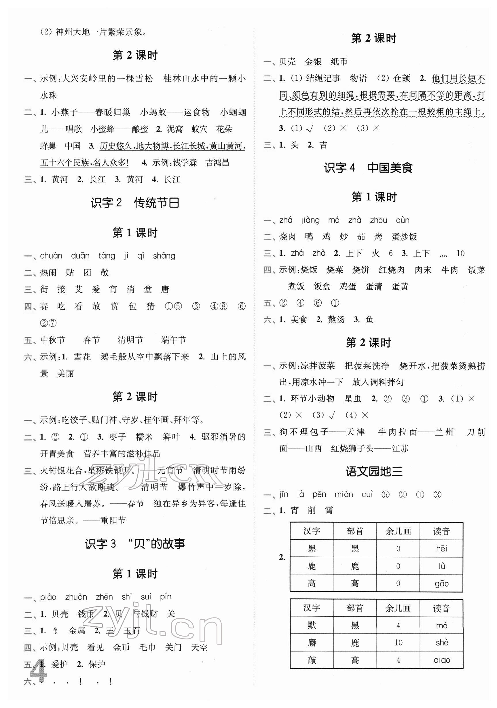 2022年金3练二年级语文下册人教版 第4页