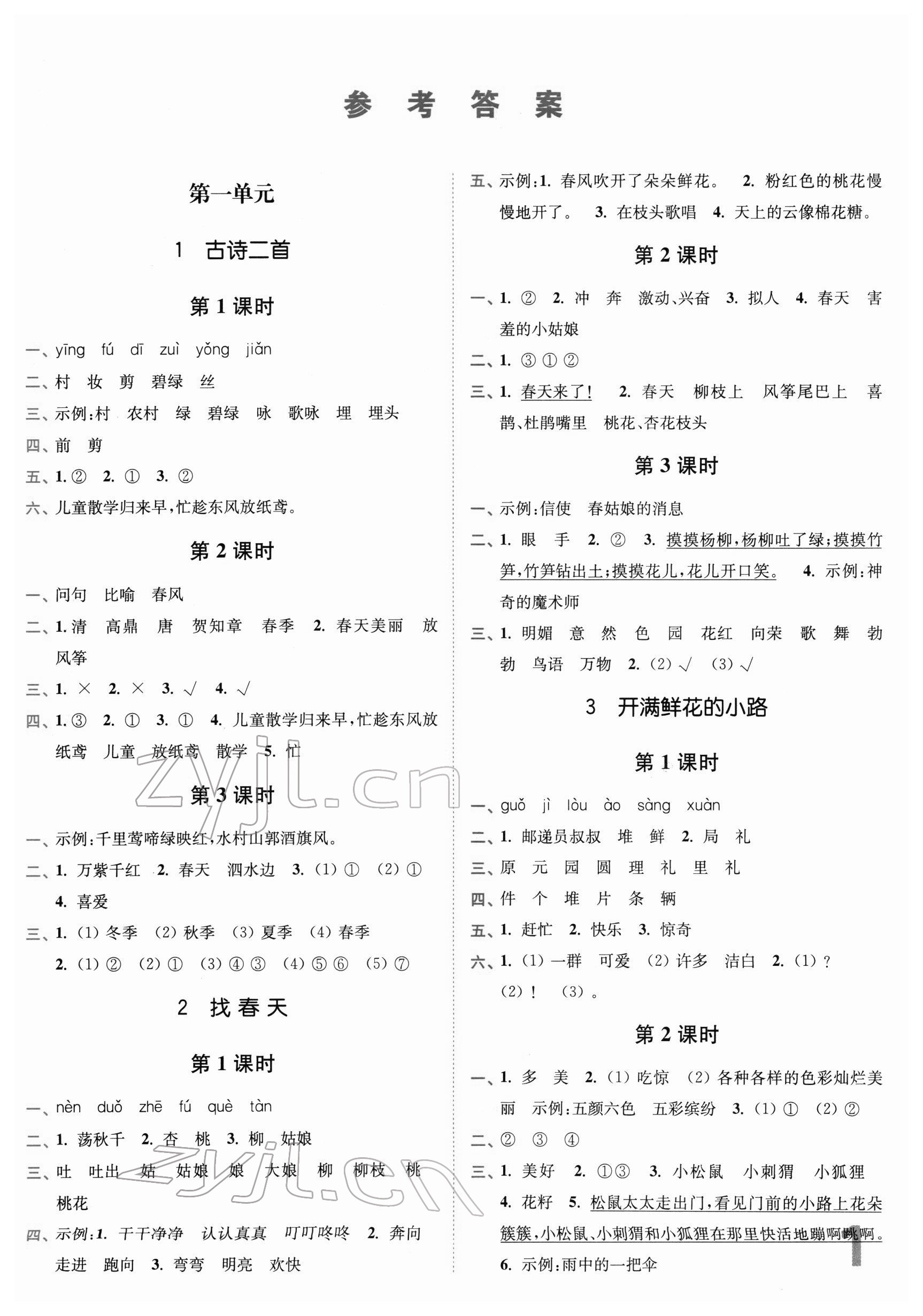 2022年金3练二年级语文下册人教版 第1页