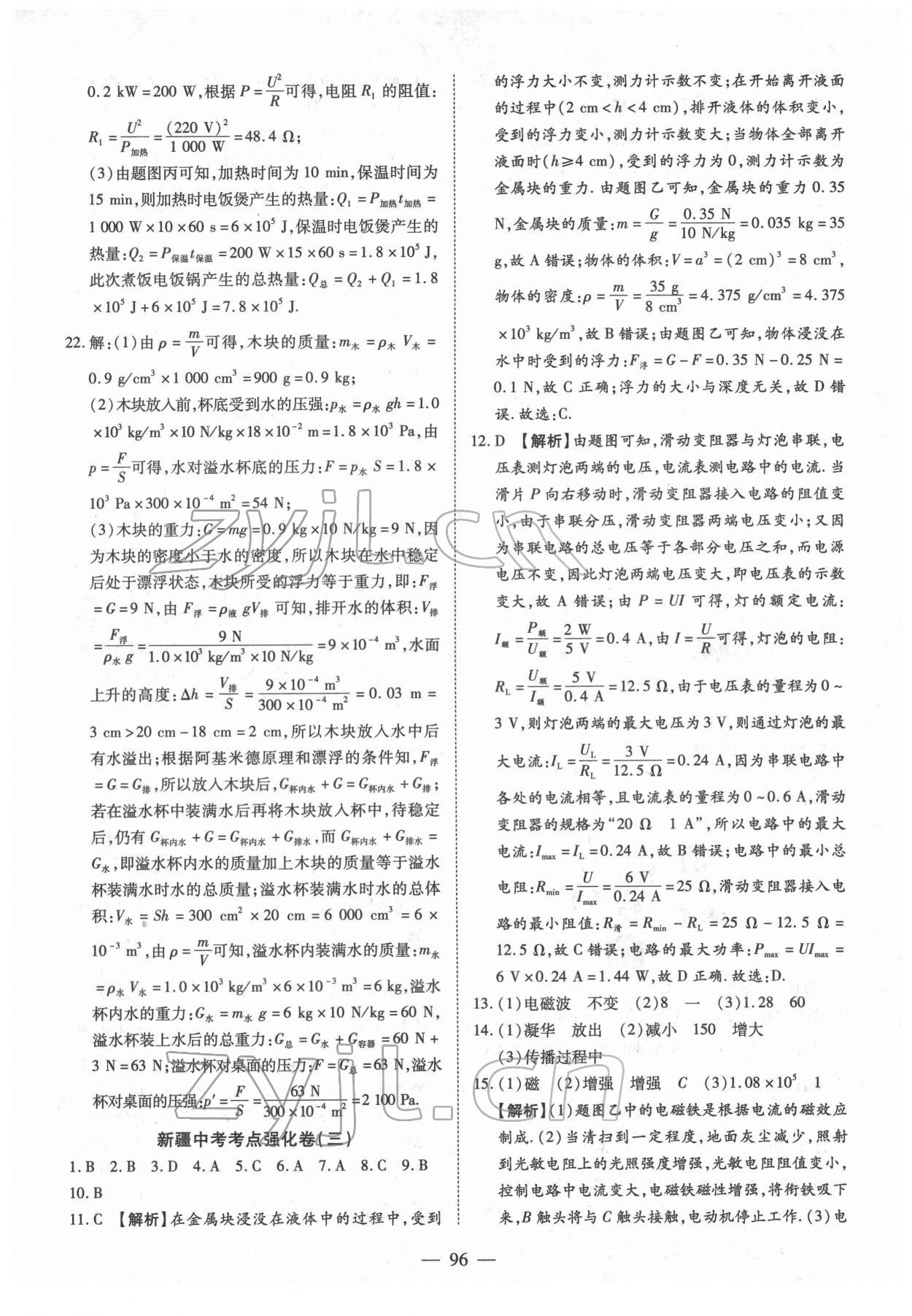 2022年中考試題薈萃及詳解物理新疆專版 參考答案第4頁(yè)