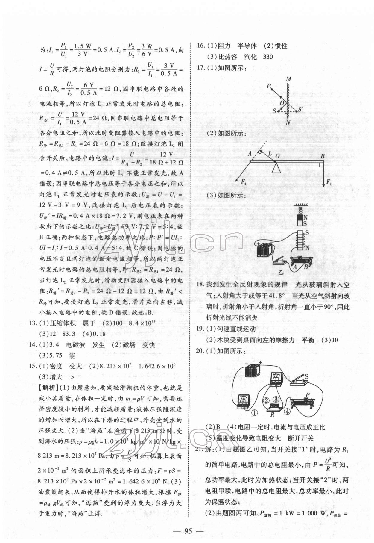 2022年中考試題薈萃及詳解物理新疆專版 參考答案第3頁