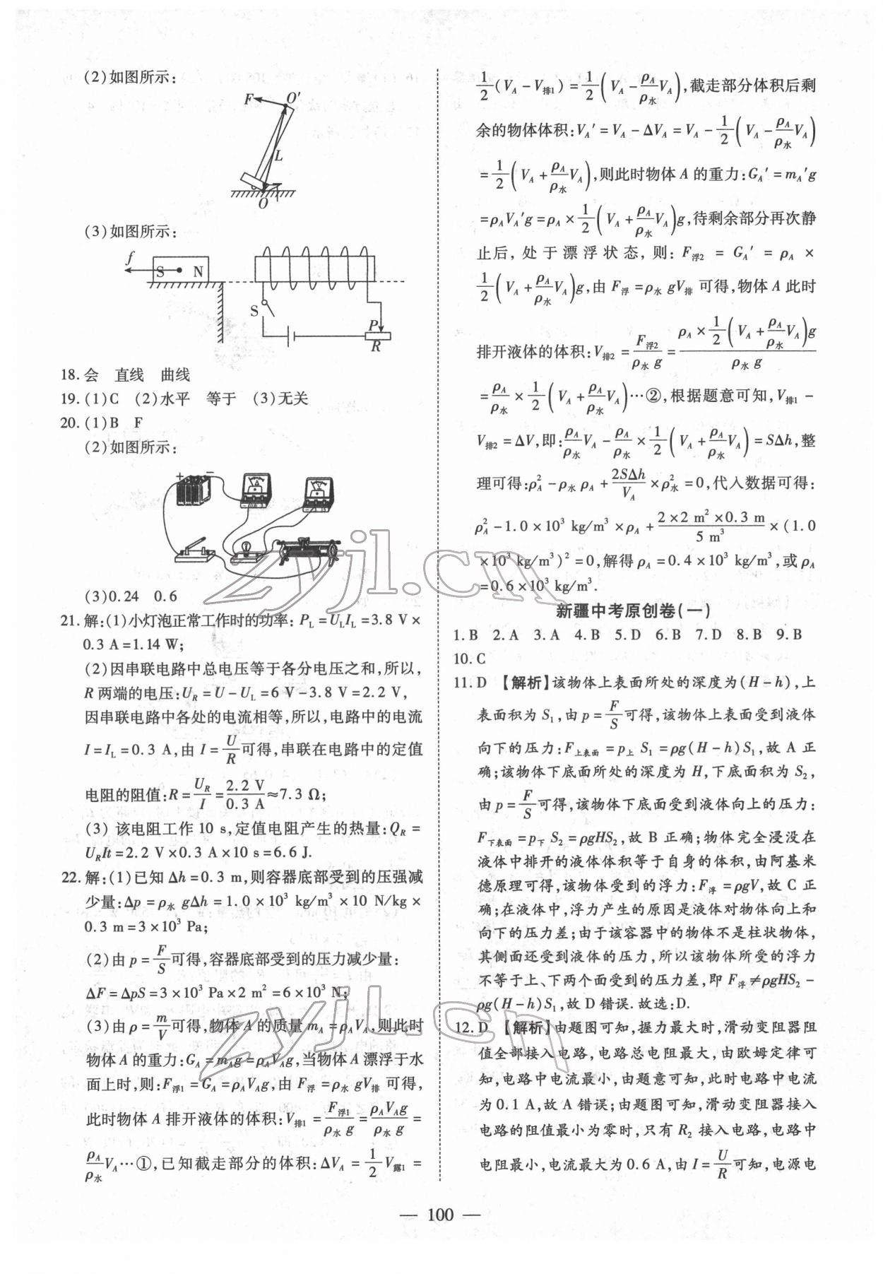 2022年中考試題薈萃及詳解物理新疆專版 參考答案第8頁