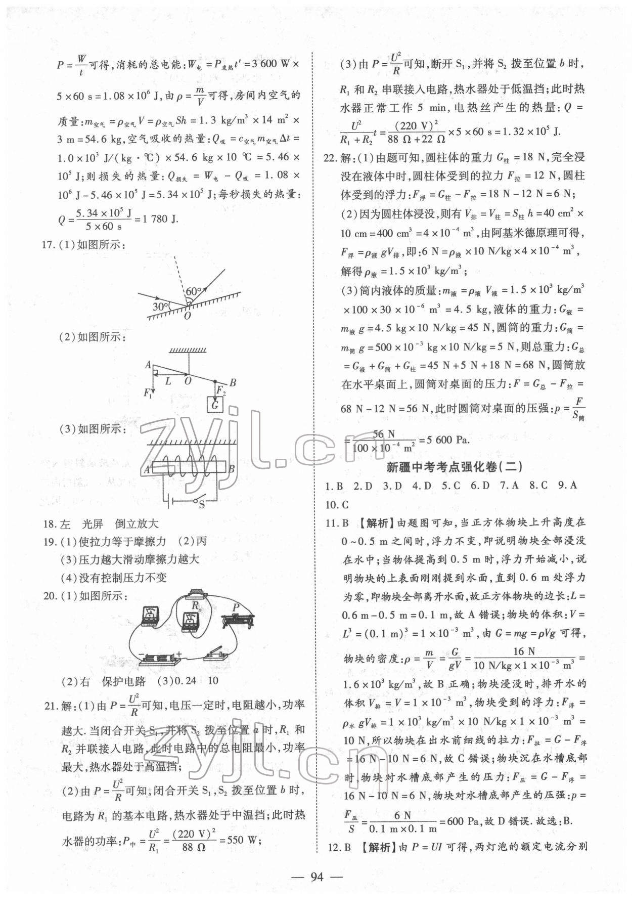 2022年中考試題薈萃及詳解物理新疆專版 參考答案第2頁(yè)