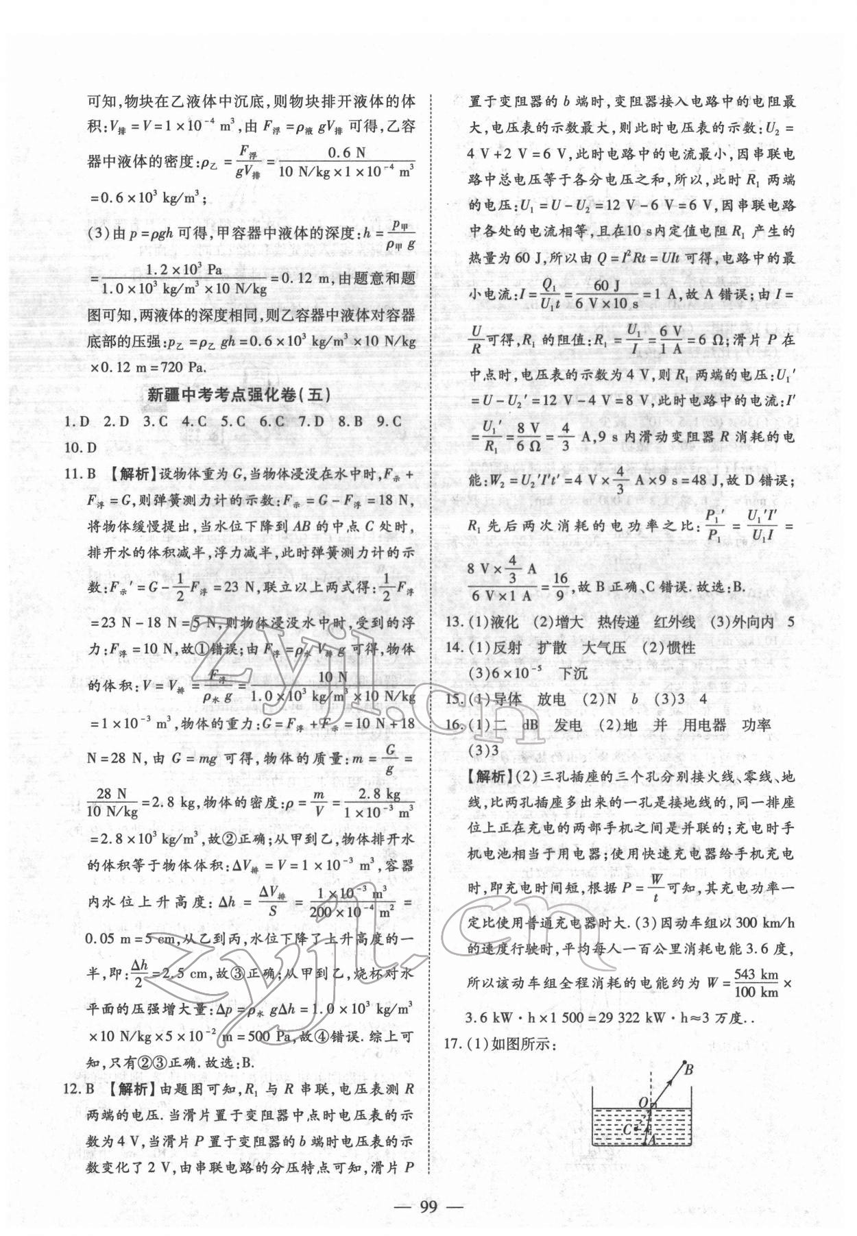 2022年中考試題薈萃及詳解物理新疆專版 參考答案第7頁