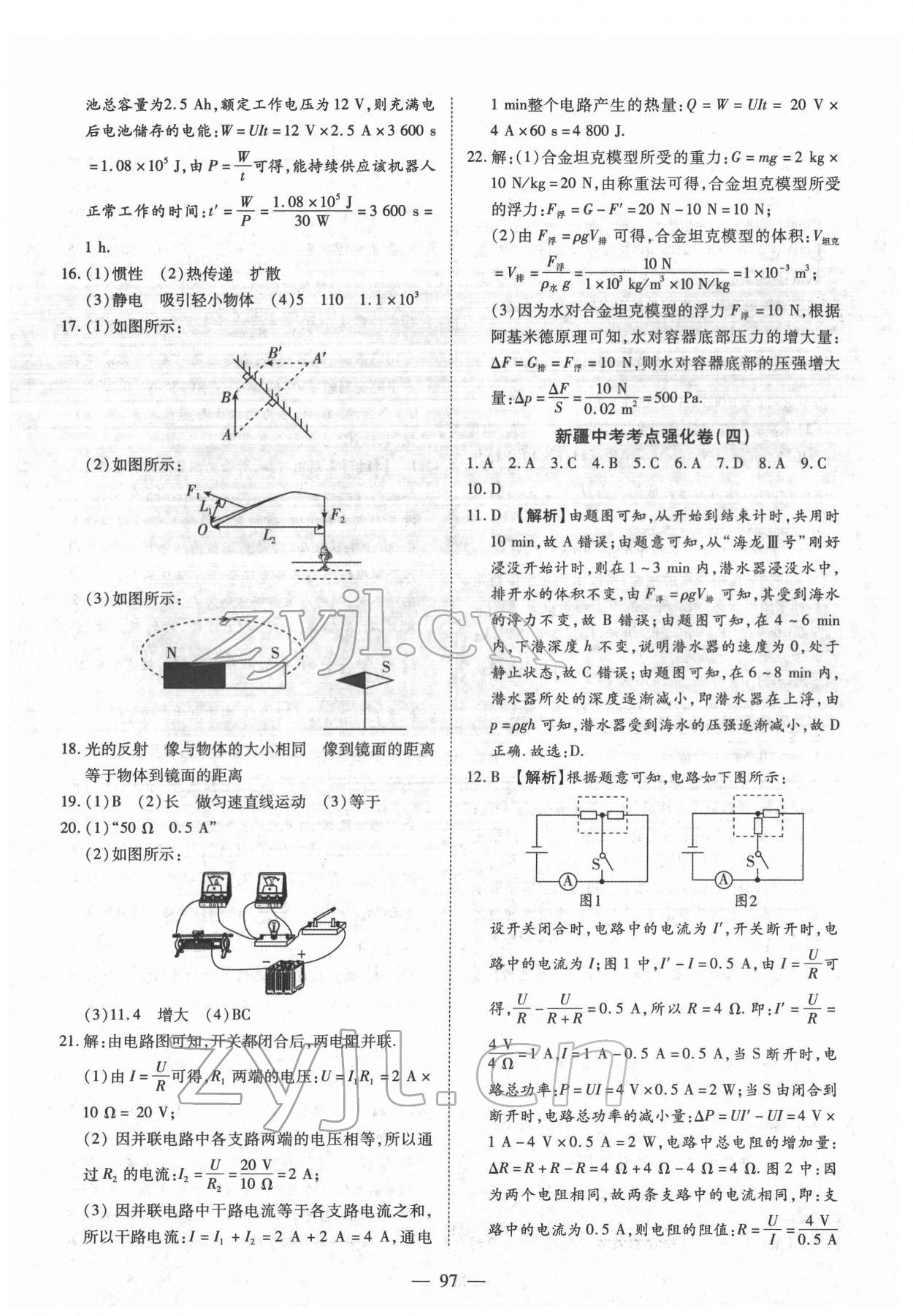 2022年中考試題薈萃及詳解物理新疆專版 參考答案第5頁