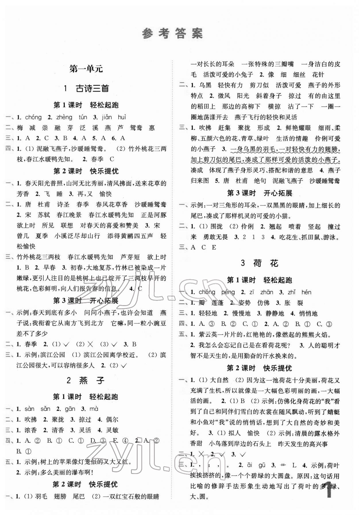 2022年金3練三年級(jí)語(yǔ)文下冊(cè)人教版 第1頁(yè)