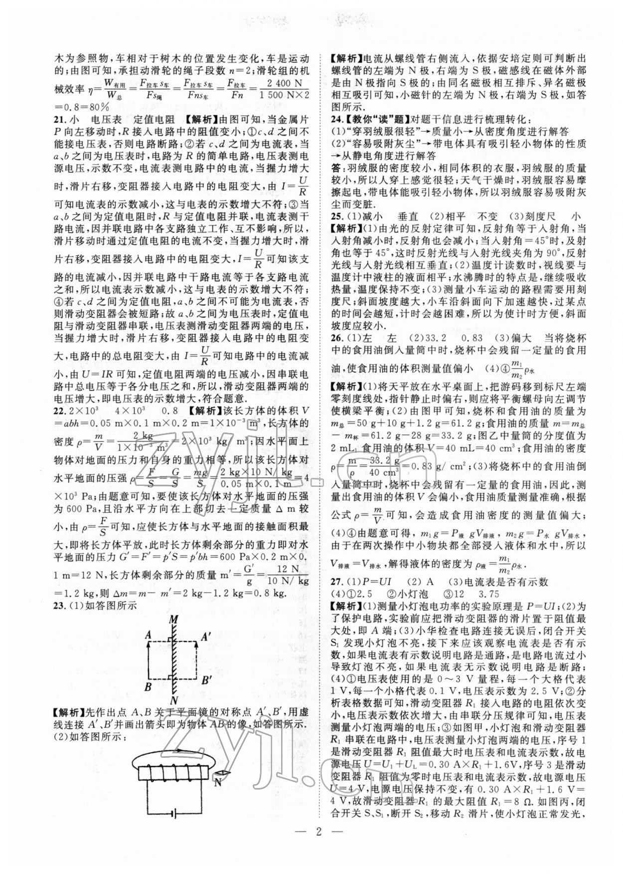 2022年智慧万羽中考试题荟萃物理广西中考 参考答案第2页