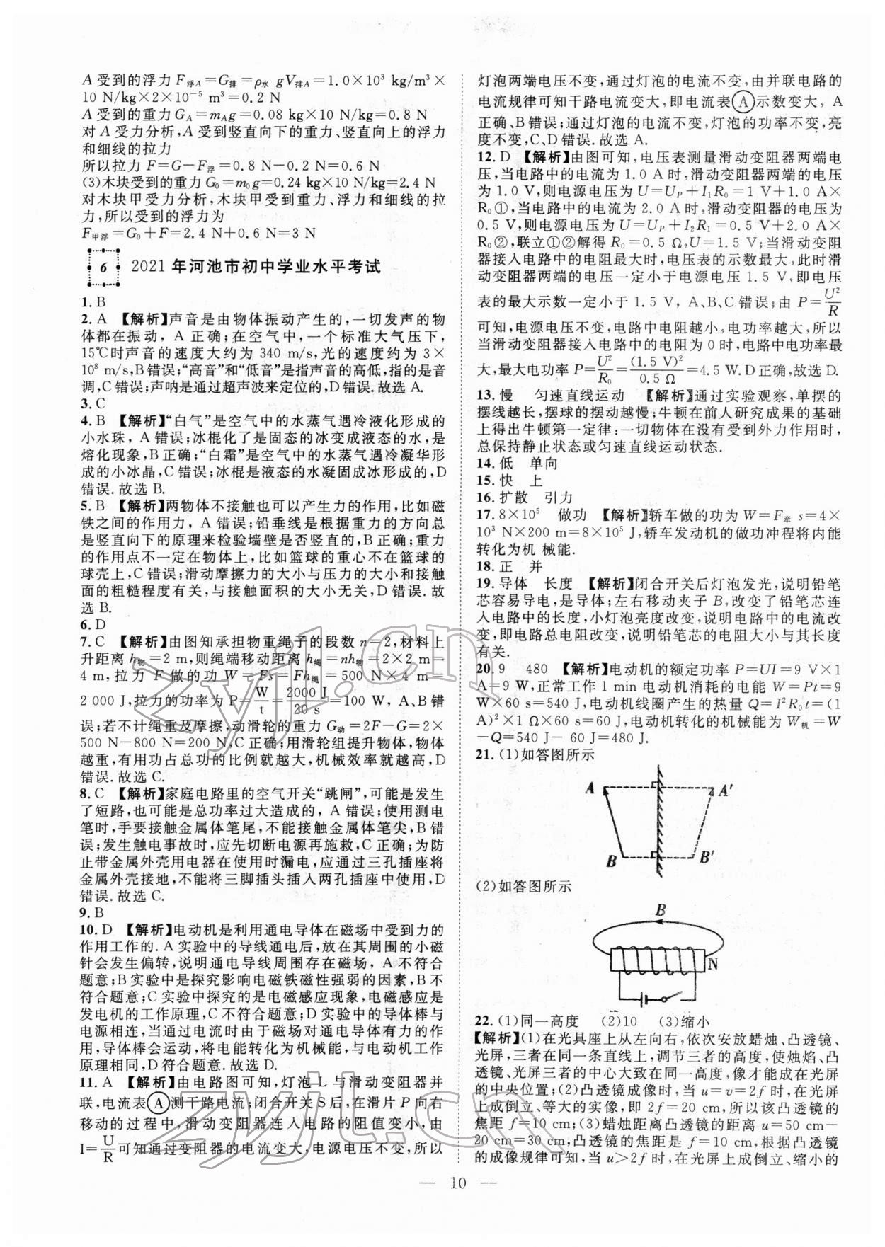 2022年智慧萬羽中考試題薈萃物理廣西中考 參考答案第10頁