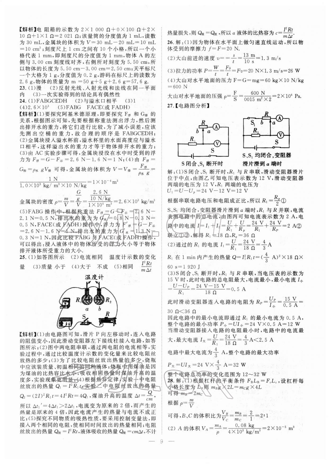 2022年智慧万羽中考试题荟萃物理广西中考 参考答案第9页