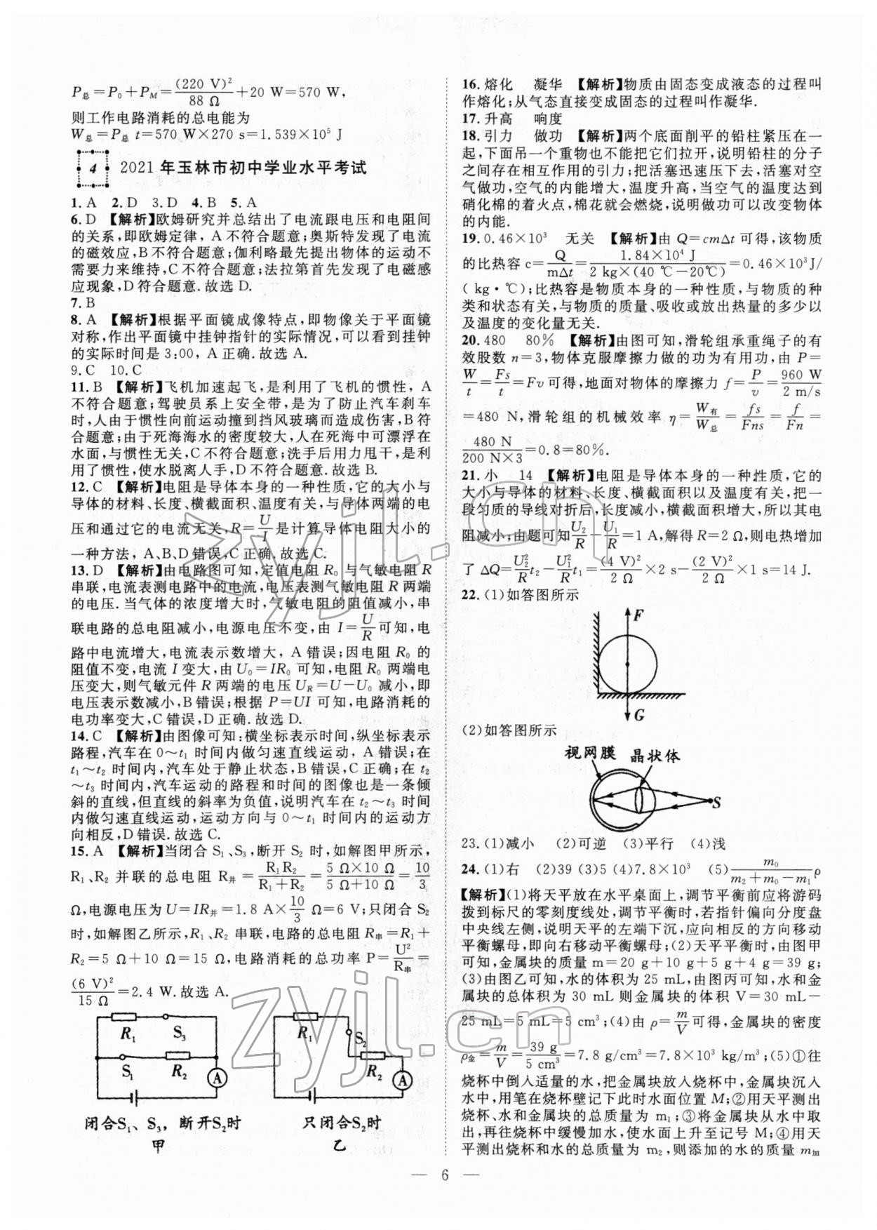 2022年智慧萬羽中考試題薈萃物理廣西中考 參考答案第6頁