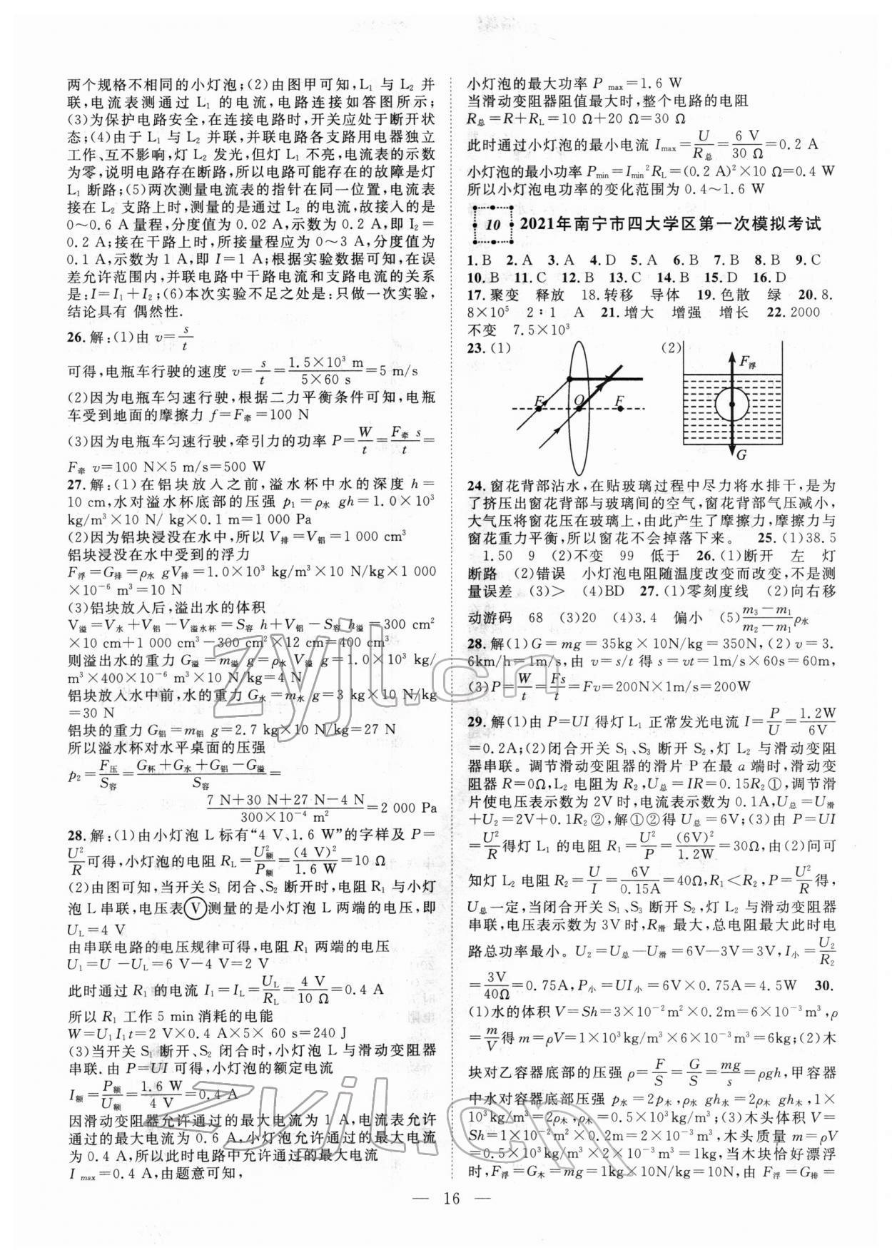 2022年智慧万羽中考试题荟萃物理广西中考 参考答案第16页