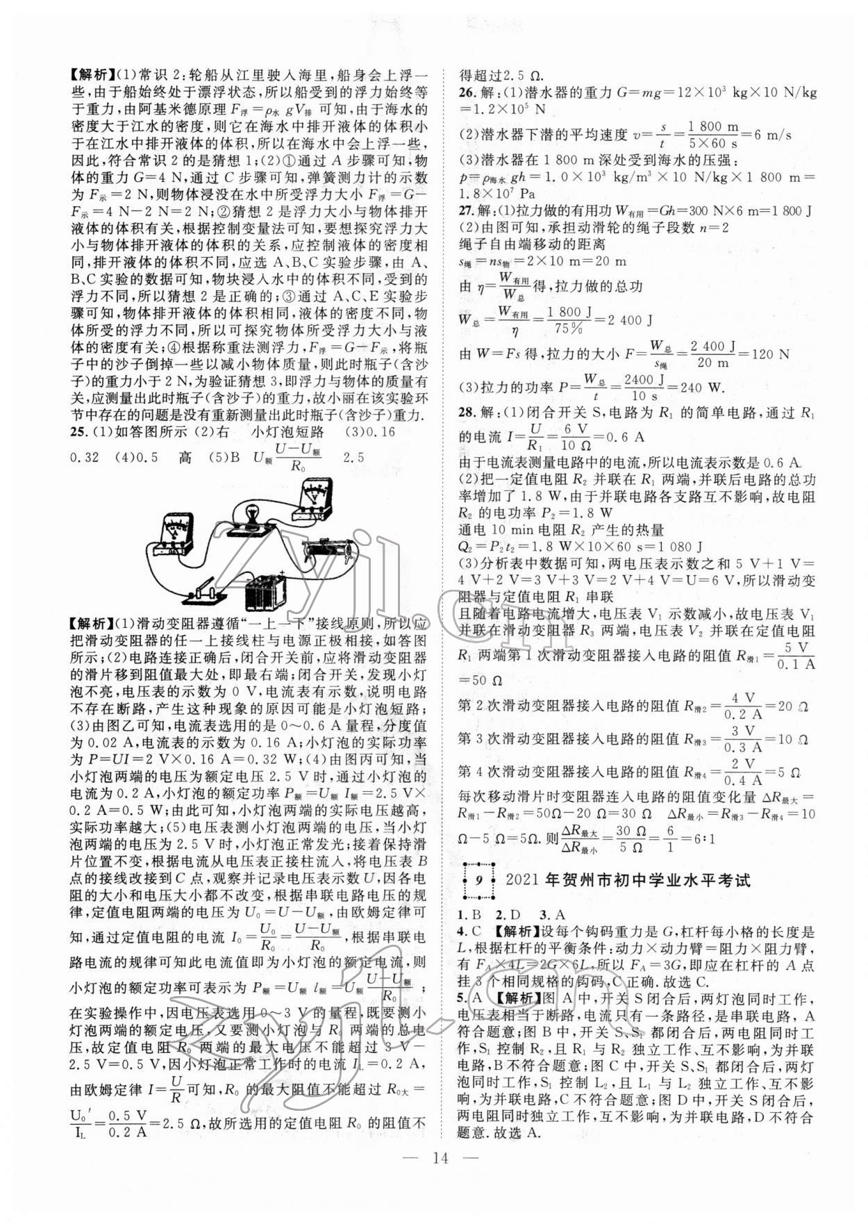 2022年智慧万羽中考试题荟萃物理广西中考 参考答案第14页