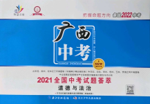 2022年智慧萬(wàn)羽中考試題薈萃道德與法治廣西中考