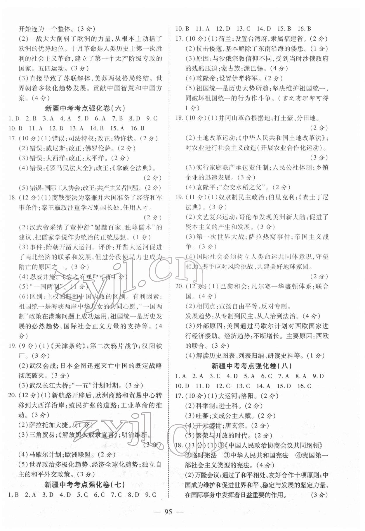 2022年中考試題薈萃及詳解歷史新疆專版 參考答案第3頁