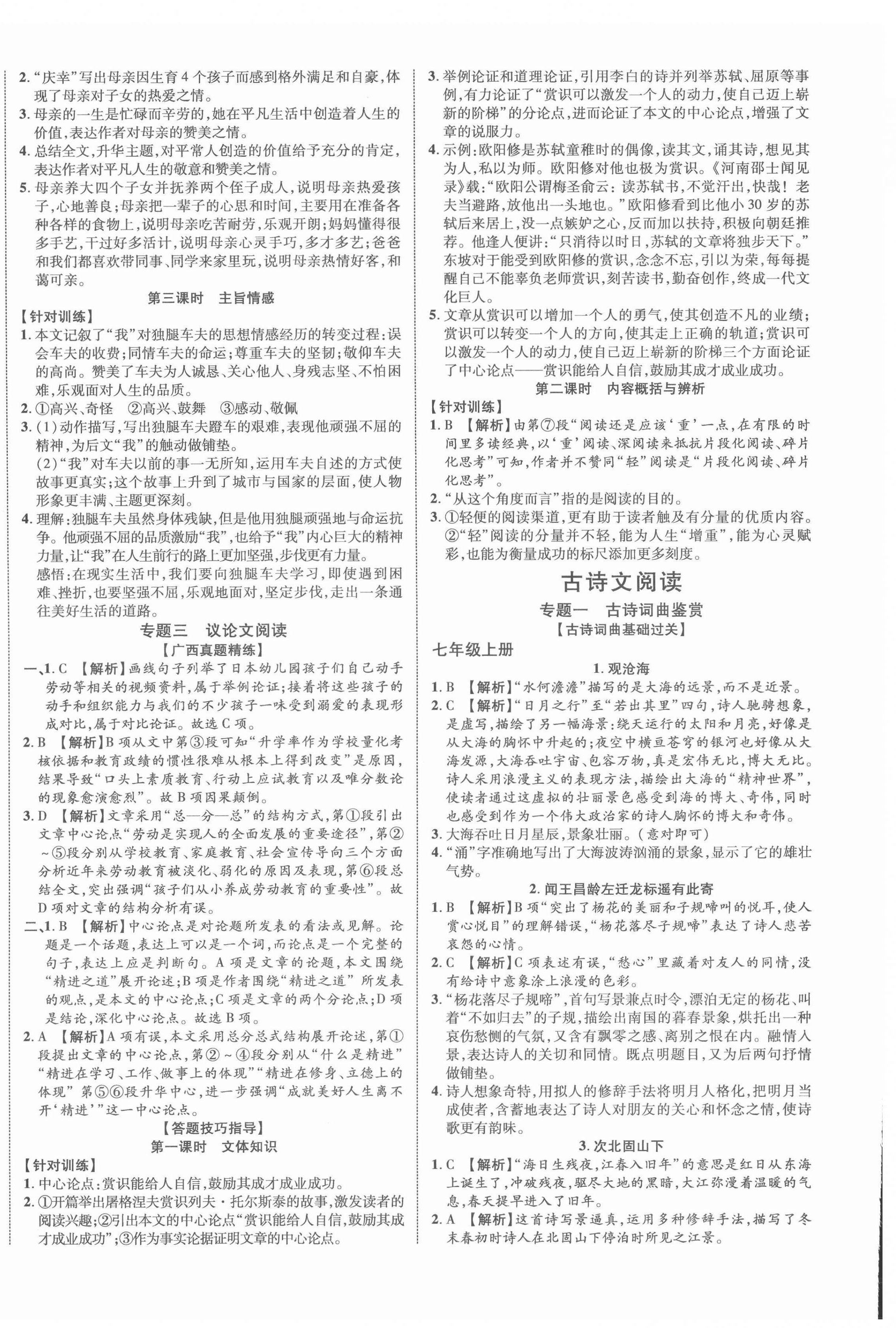 2022年優(yōu)廣西中考化指導語文 第4頁