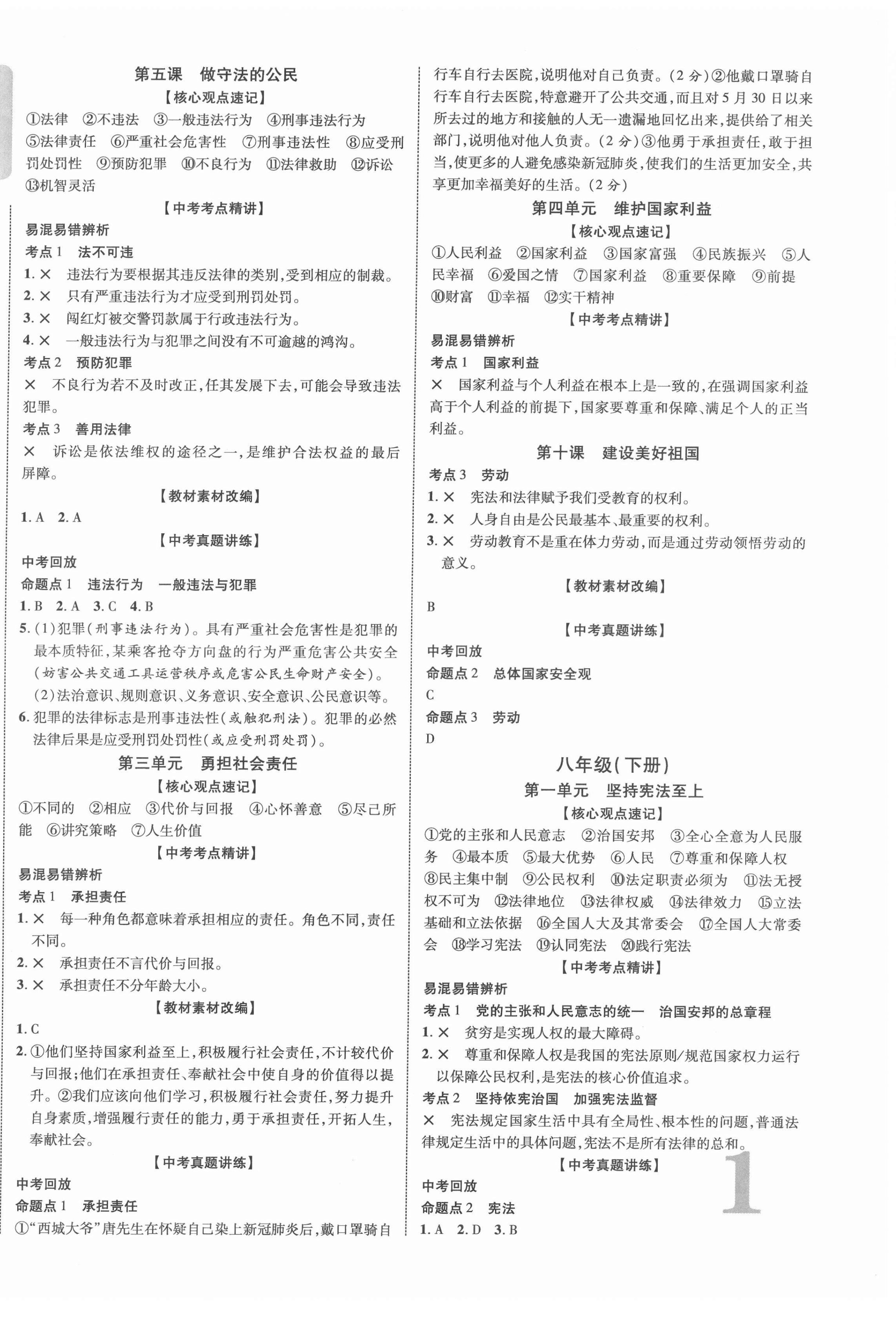 2022年廣西中考優化指導道德與法治 第2頁