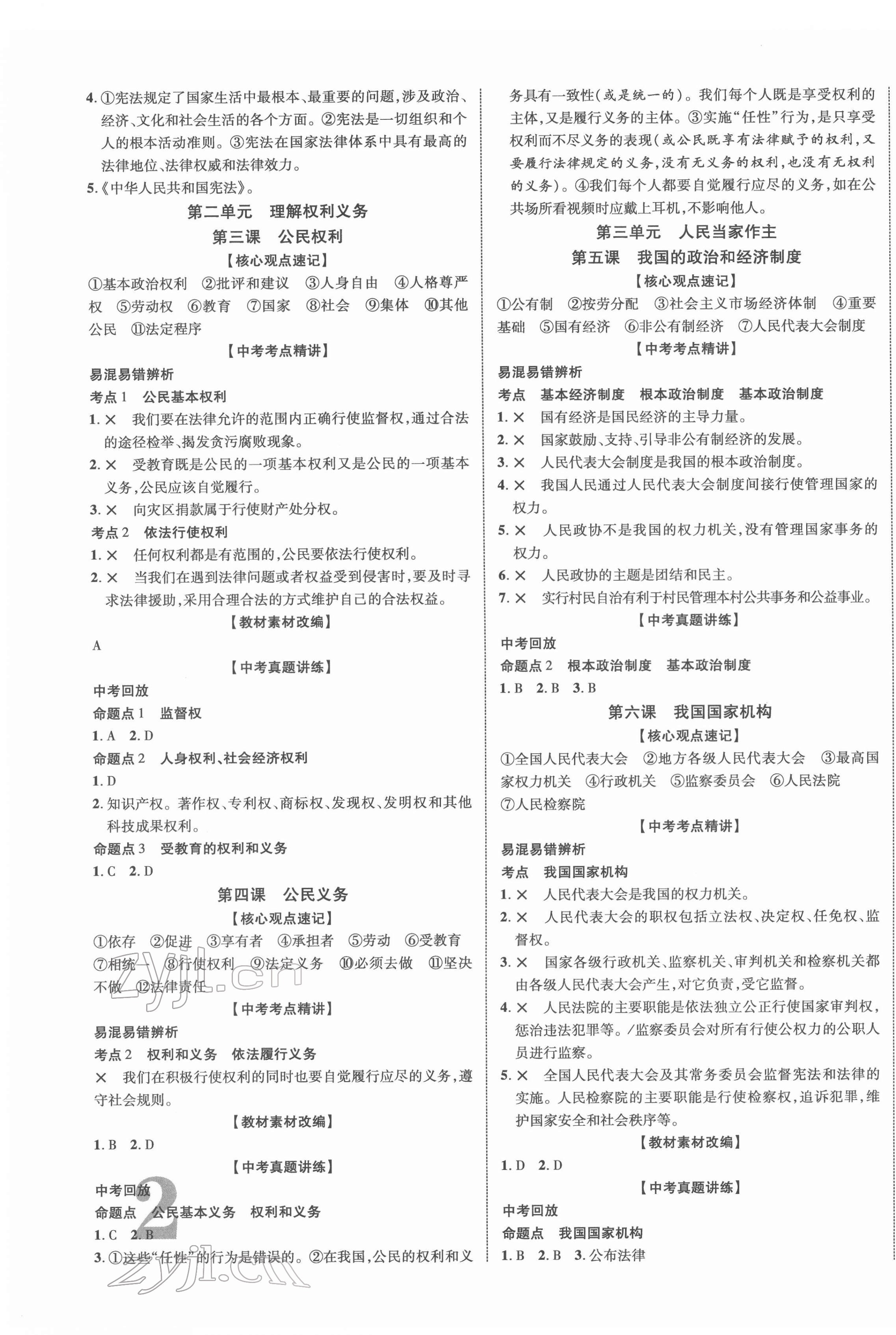 2022年廣西中考優(yōu)化指導道德與法治 第3頁