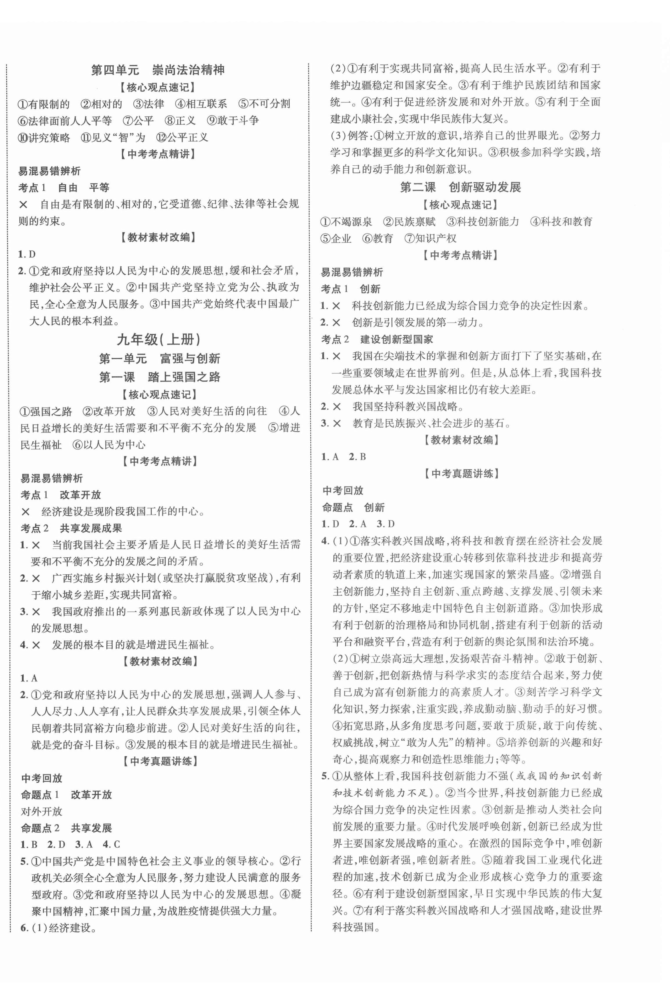 2022年廣西中考優(yōu)化指導(dǎo)道德與法治 第4頁(yè)