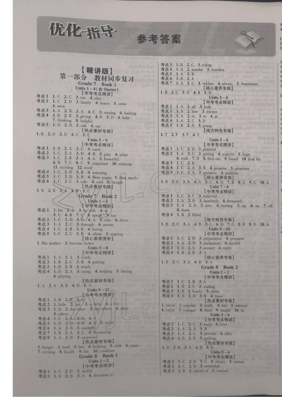 2022年廣西中考優化指導英語 第1頁
