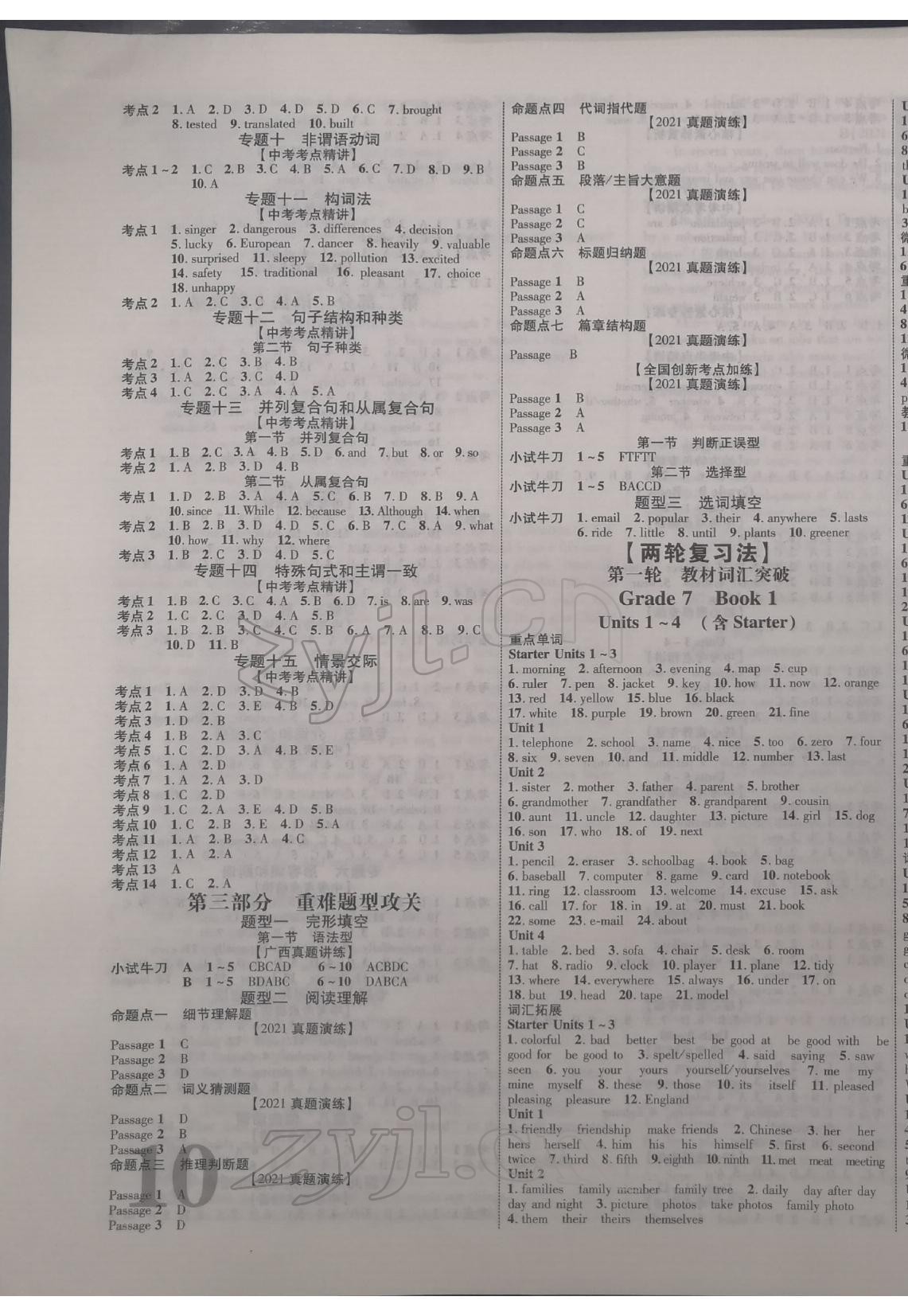 2022年廣西中考優化指導英語 第3頁