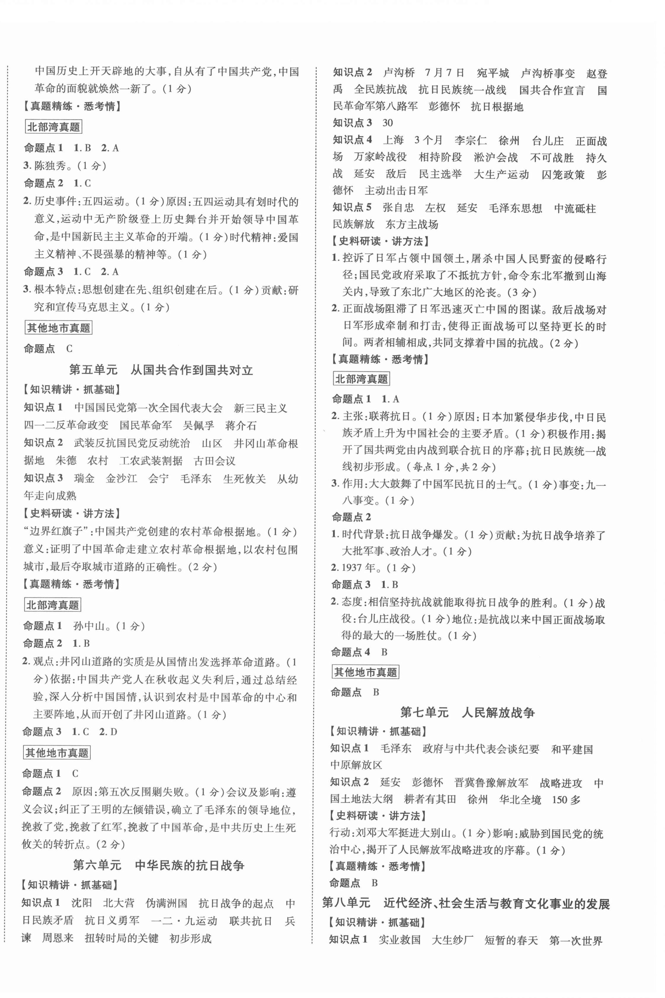 2022年廣西中考優化指導歷史 第4頁