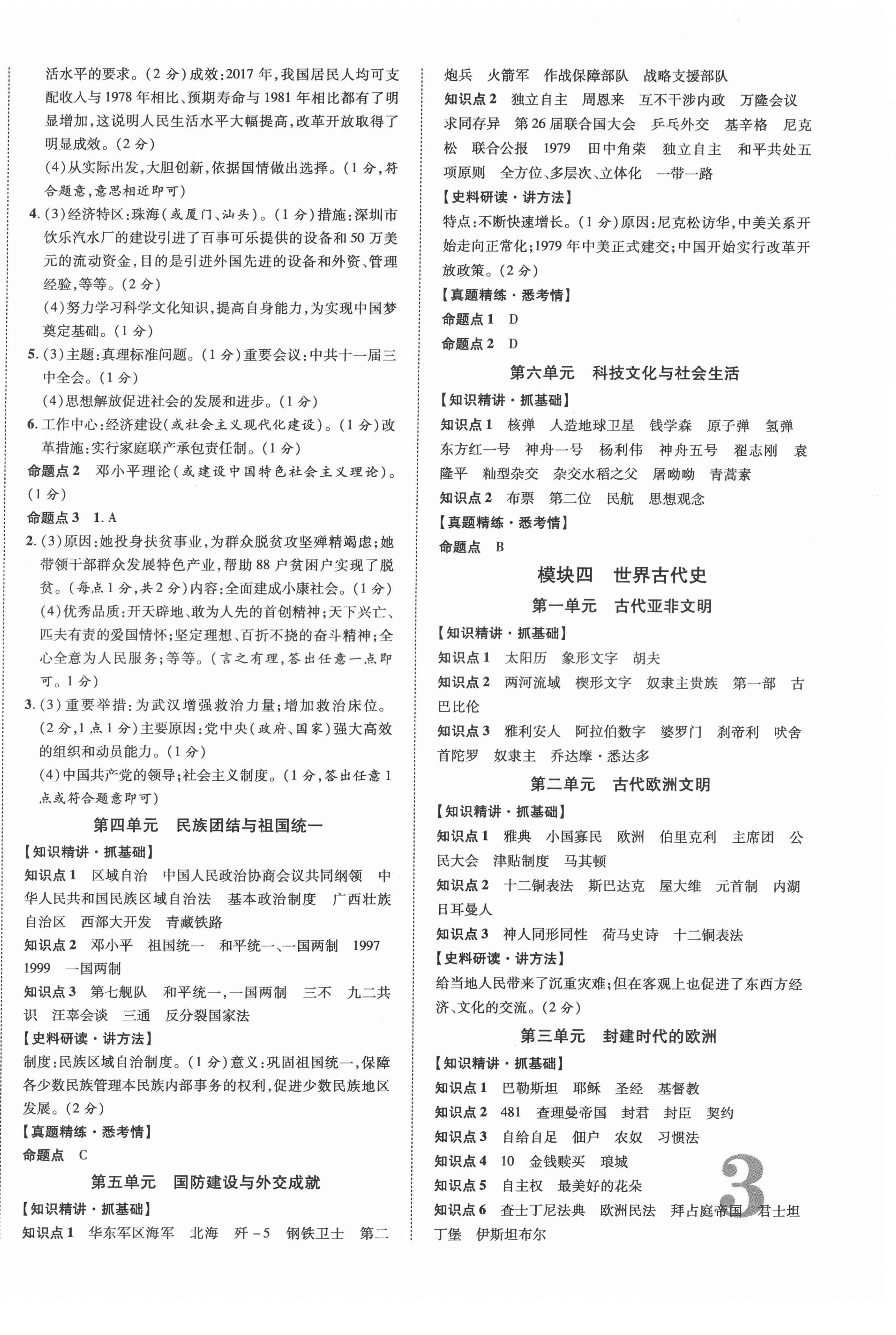 2022年廣西中考優化指導歷史 第6頁