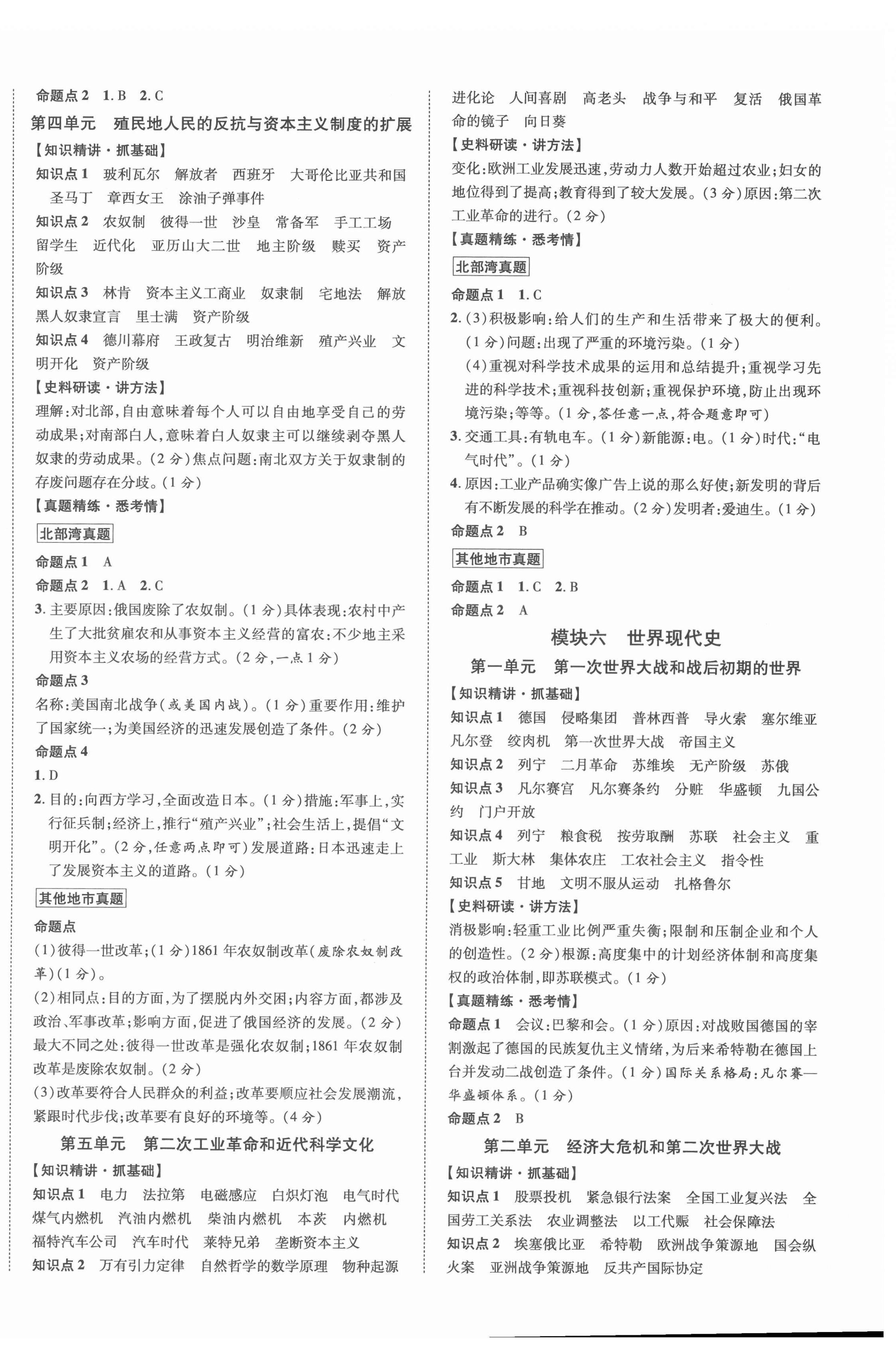 2022年廣西中考優化指導歷史 第8頁