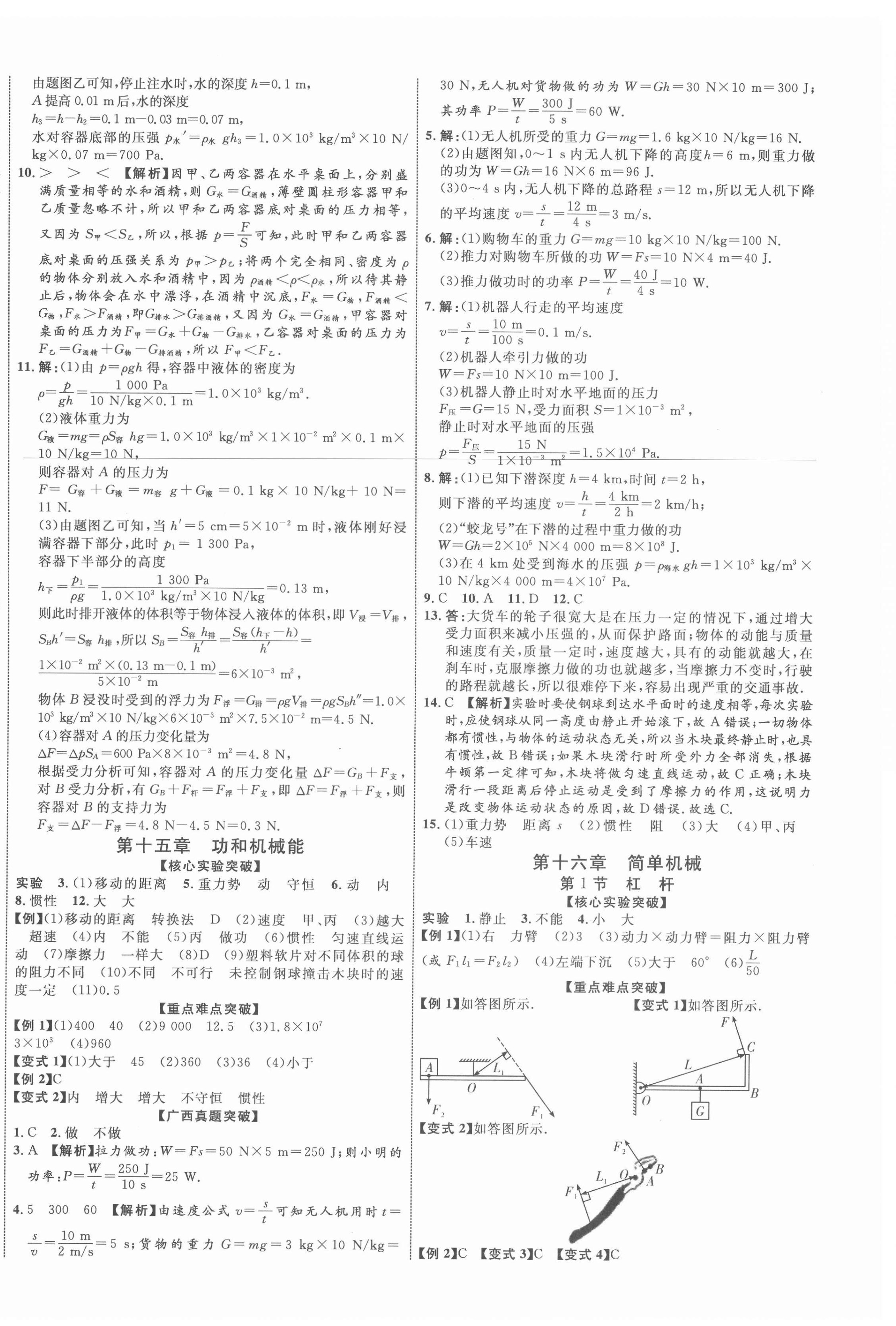 2022年廣西中考優(yōu)化指導(dǎo)物理 第12頁
