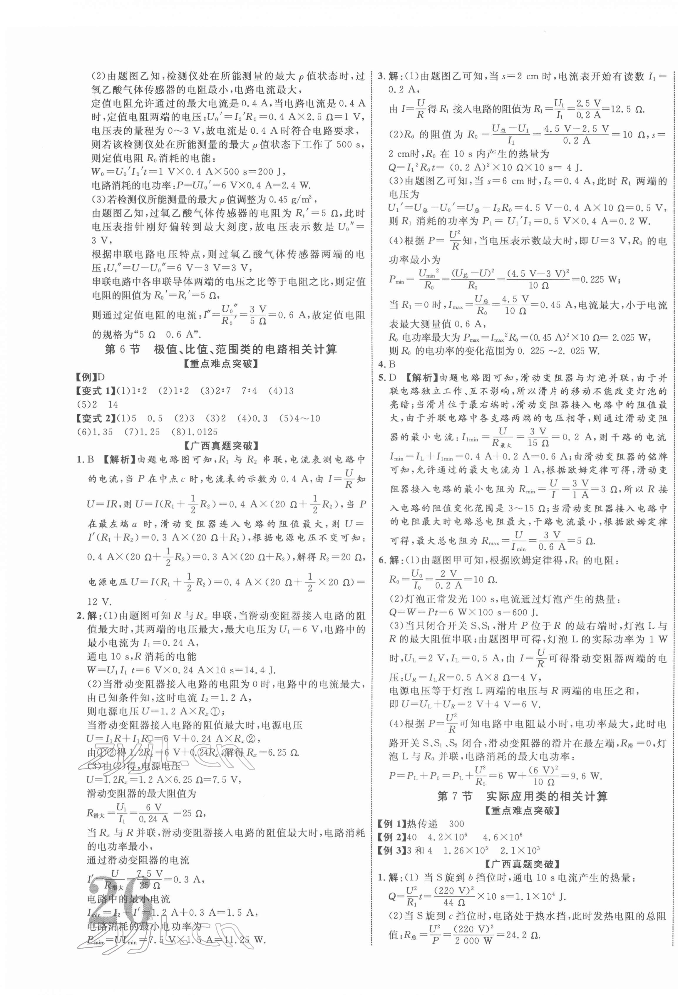2022年廣西中考優(yōu)化指導物理 第3頁