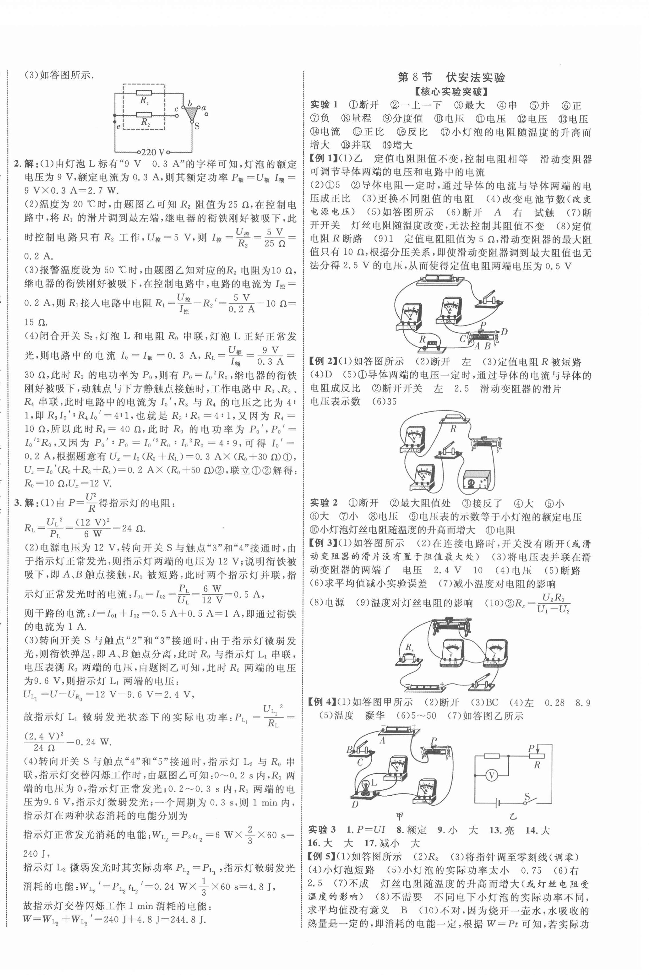 2022年廣西中考優(yōu)化指導(dǎo)物理 第4頁