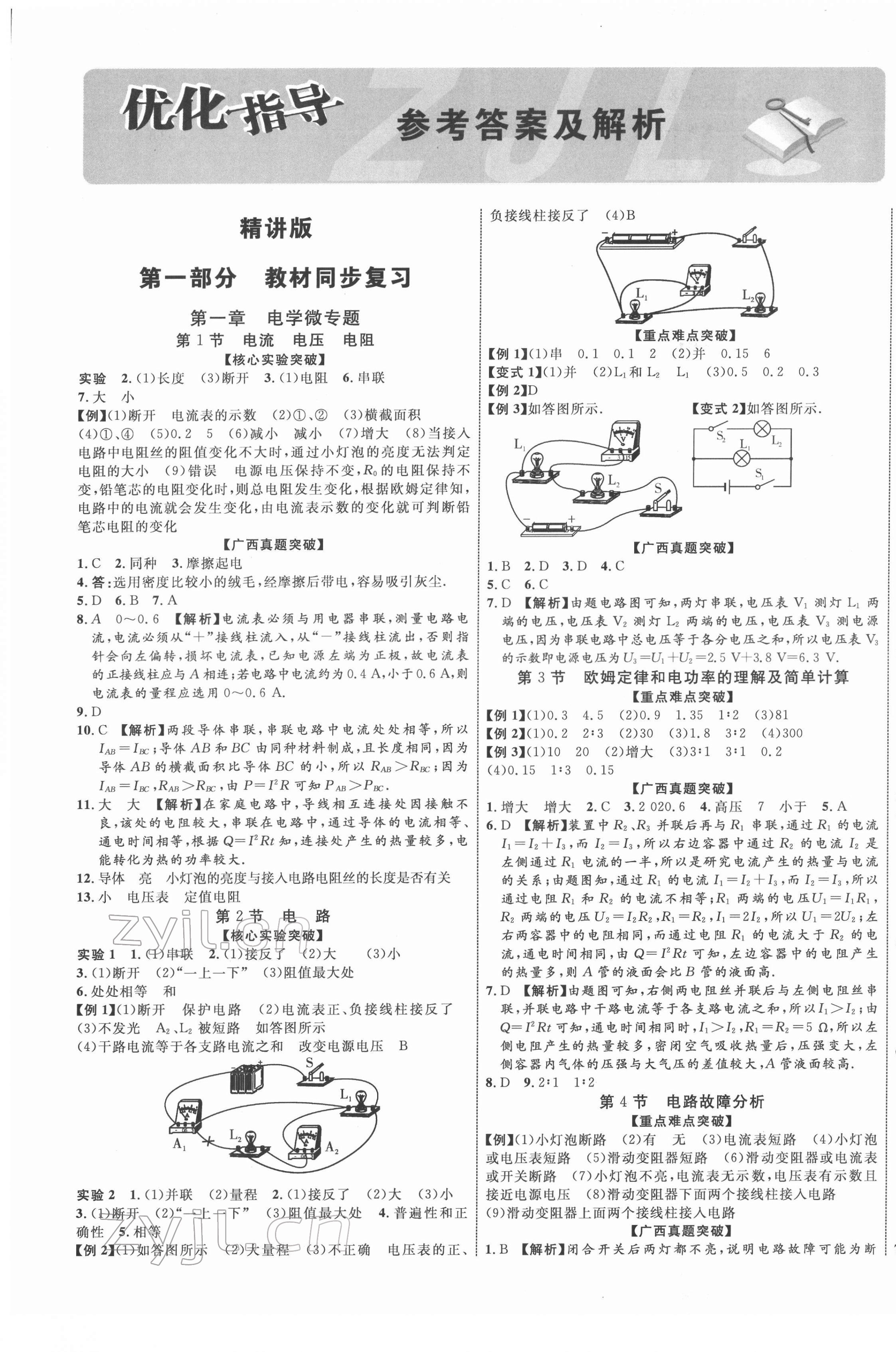 2022年廣西中考優(yōu)化指導(dǎo)物理 第1頁