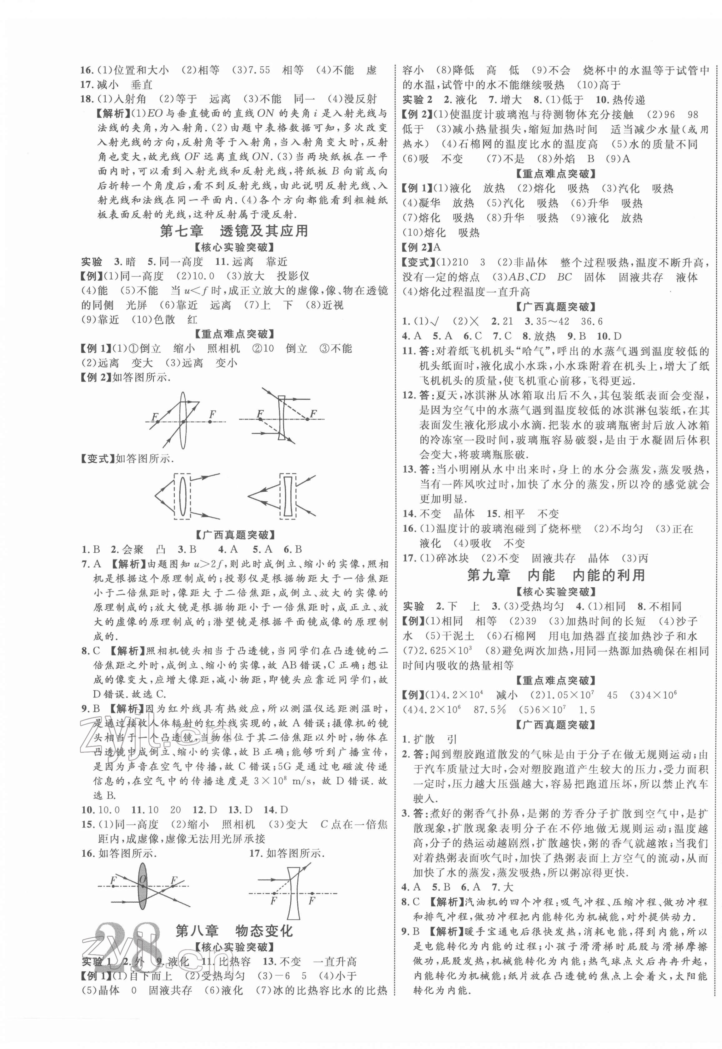 2022年廣西中考優(yōu)化指導(dǎo)物理 第7頁