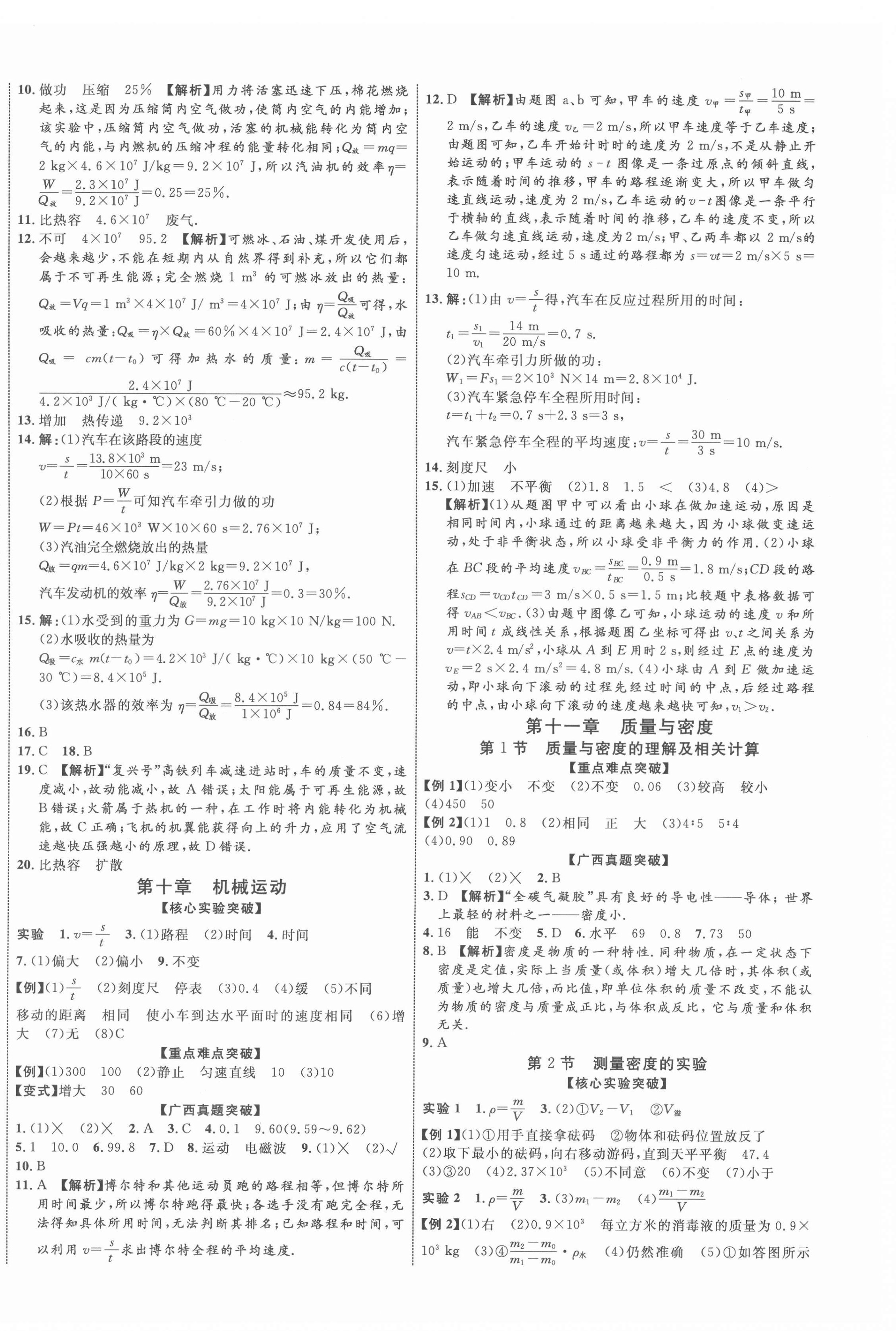 2022年廣西中考優(yōu)化指導(dǎo)物理 第8頁